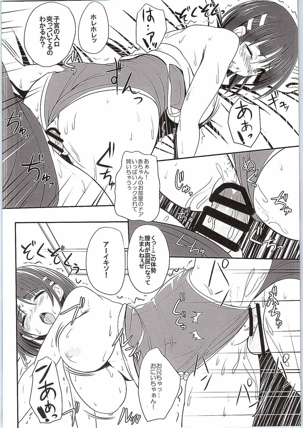 (C88) [Primal Gym (Kawase Seiki)] Motto! SAOff SUMMER (Sword Art Online) page 11 full