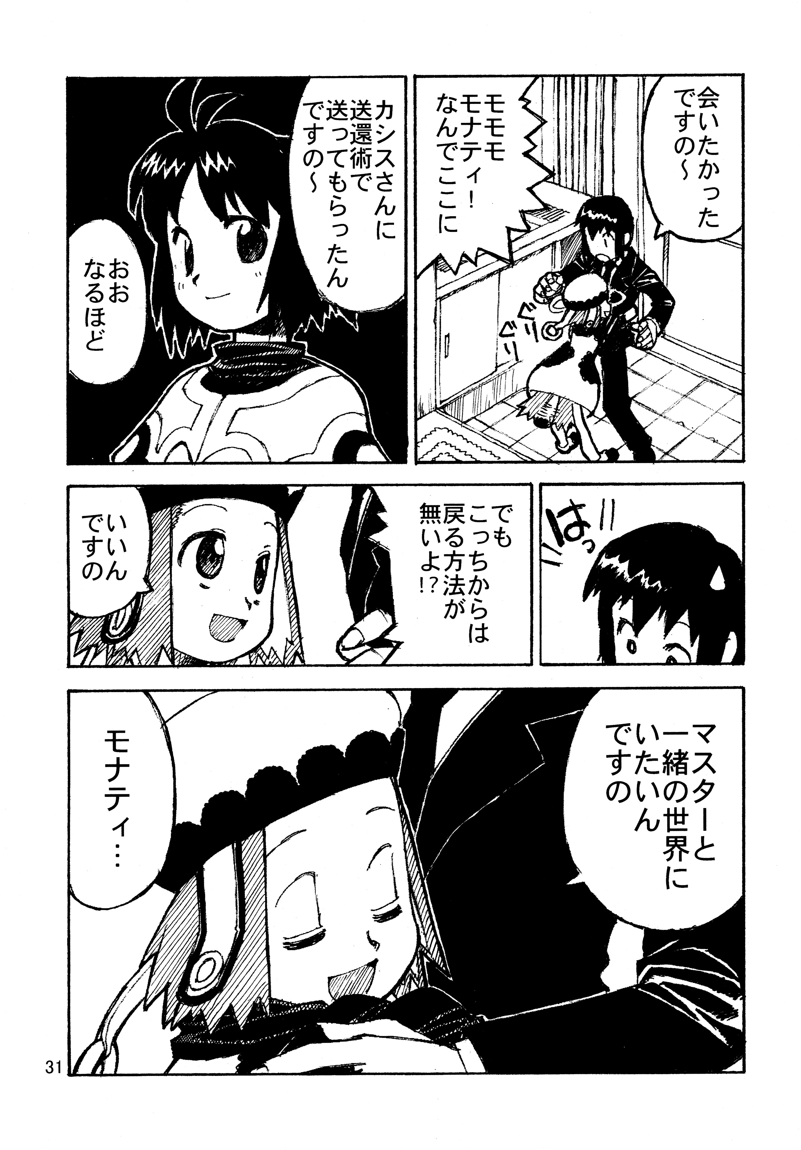 (C70) [Y no Shokutaku (Hamada Yoshikadu)] Munenai (Summon Night) page 33 full