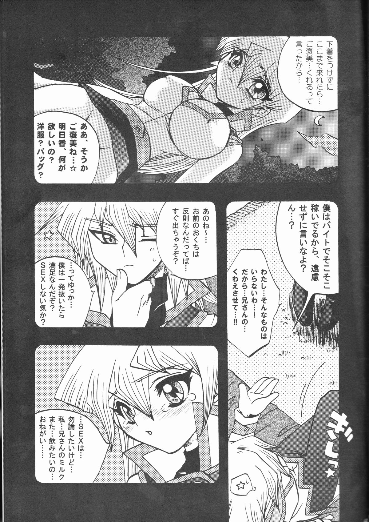 [Kanzen Dokusen (Nekono Tamami)] Akuma no Kuchiduke Devil's Kiss (Yu-Gi-Oh! GX) page 45 full
