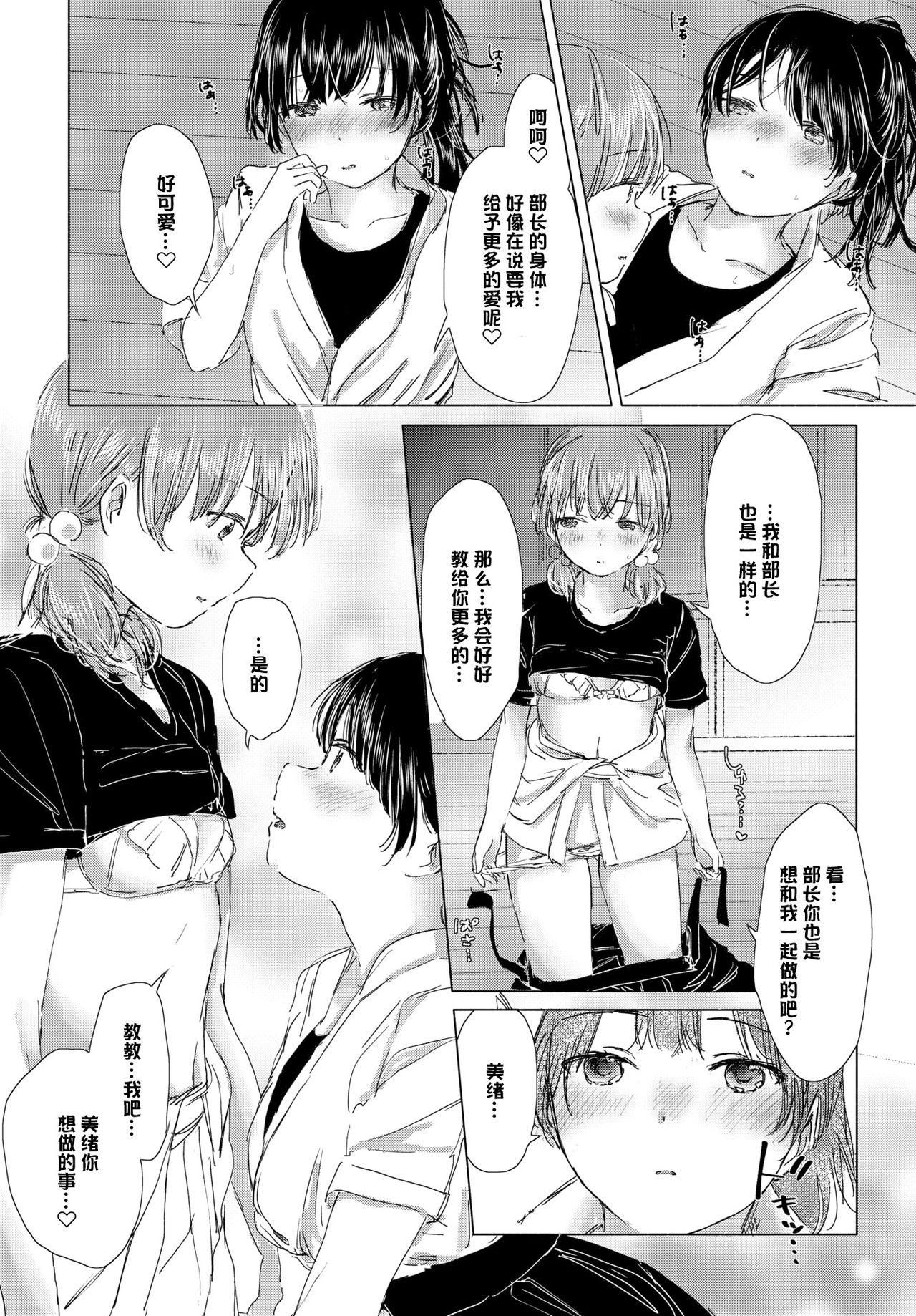 [syou] Itazura na Shinnyuusei | 喜欢恶作剧的新生 (COMIC BAVEL 2019-07) [Chinese] [暴碧汉化组] [Digital] page 11 full