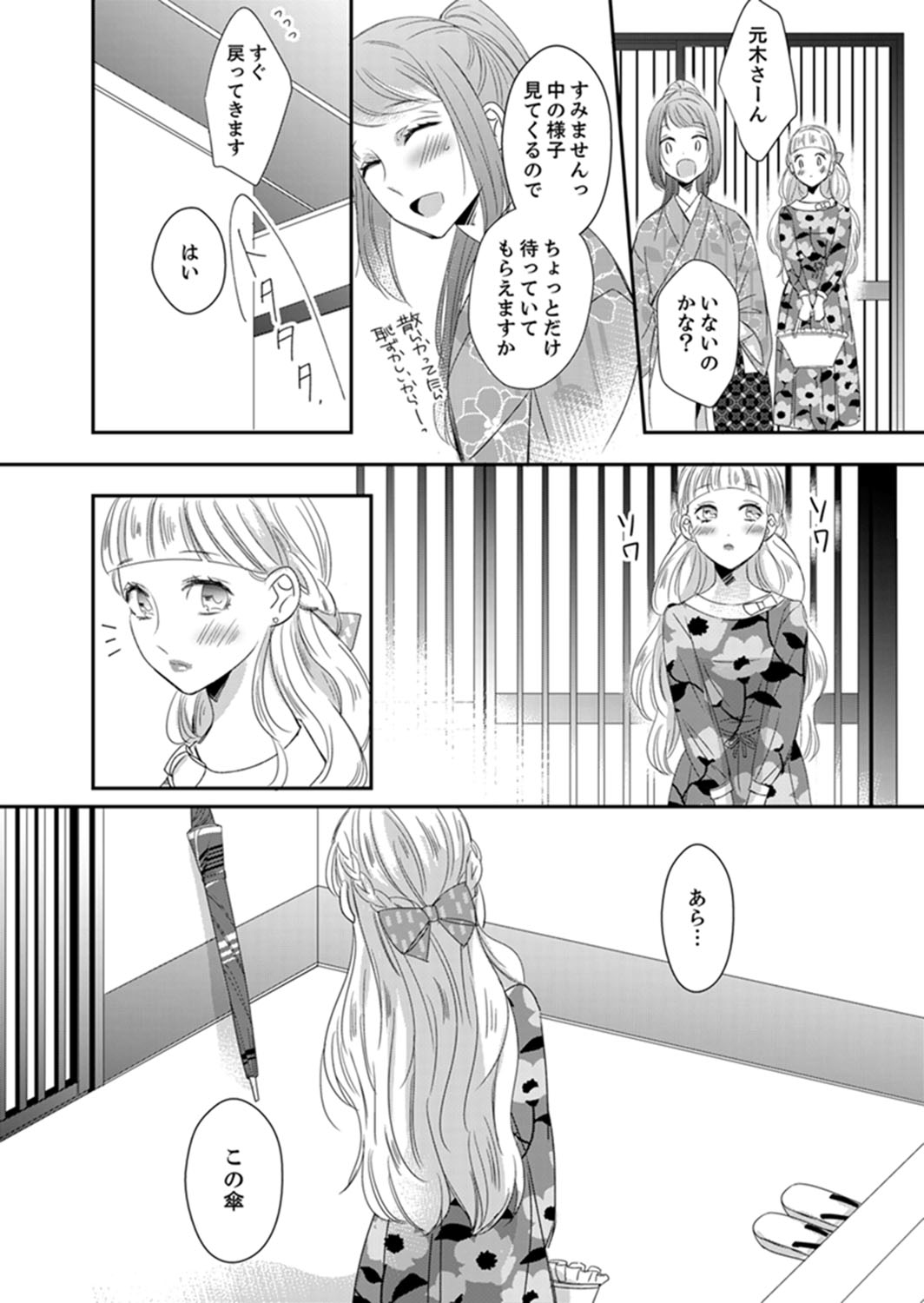 [Chihana Kiha] Do-S Gunjin to Itsuwari no Shoya Airashii Koe de Nake Ch. 18-26 page 32 full