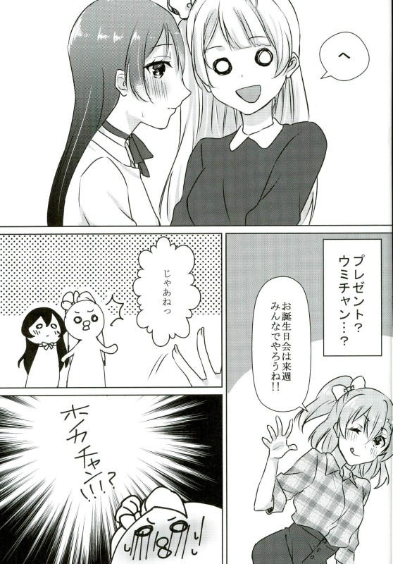 (Bokura no Love Live! 13) [Colette (Chocore)] Umi-chan ga Present!? (Love Live!) page 8 full