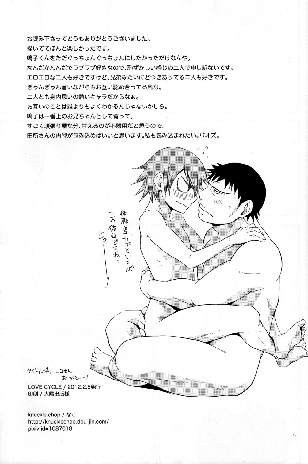 [Knuckle Chop (Naco)] Love Cycle (Yowamushi Pedal) page 15 full