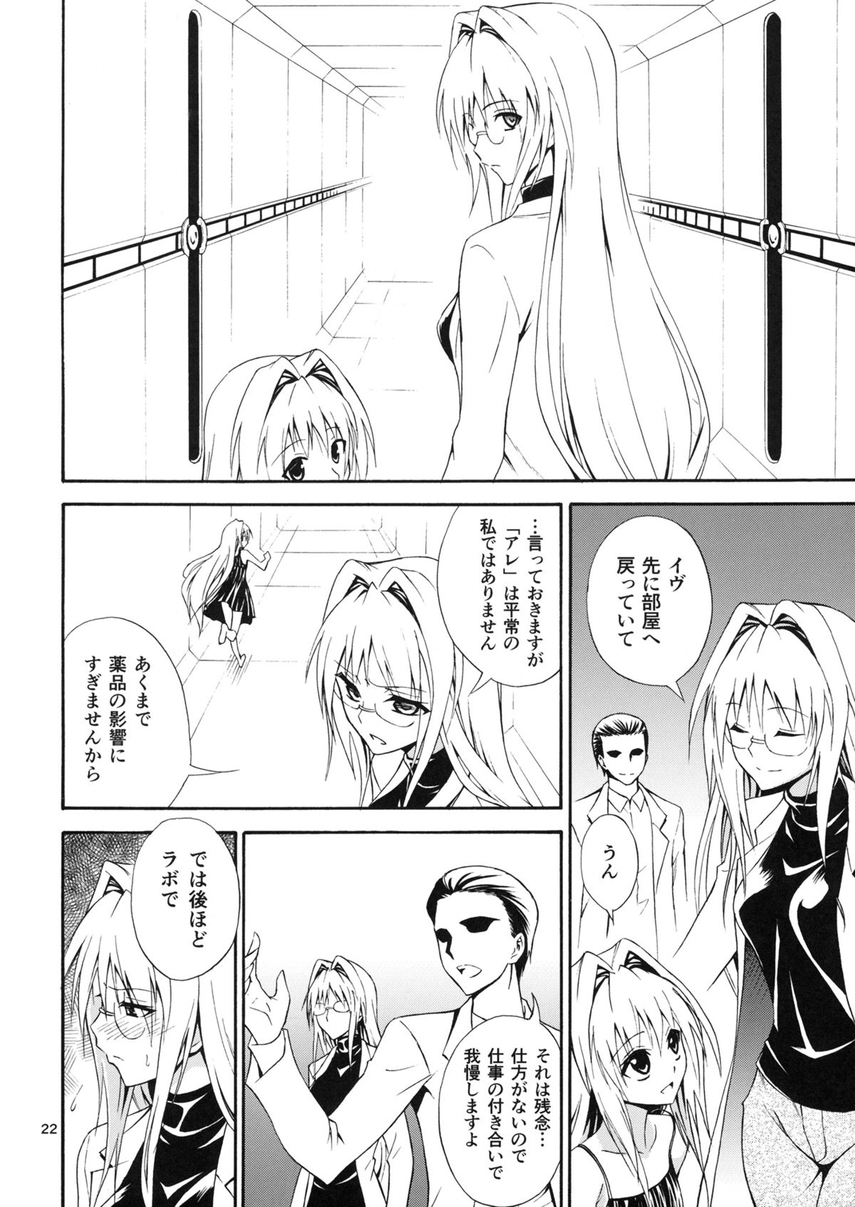 (C83) [Hibi Rakuraku (Aoki Kanji)] Bijin Kagakusha in Aku no Soshiki (To LOVE-Ru Darkness) page 22 full