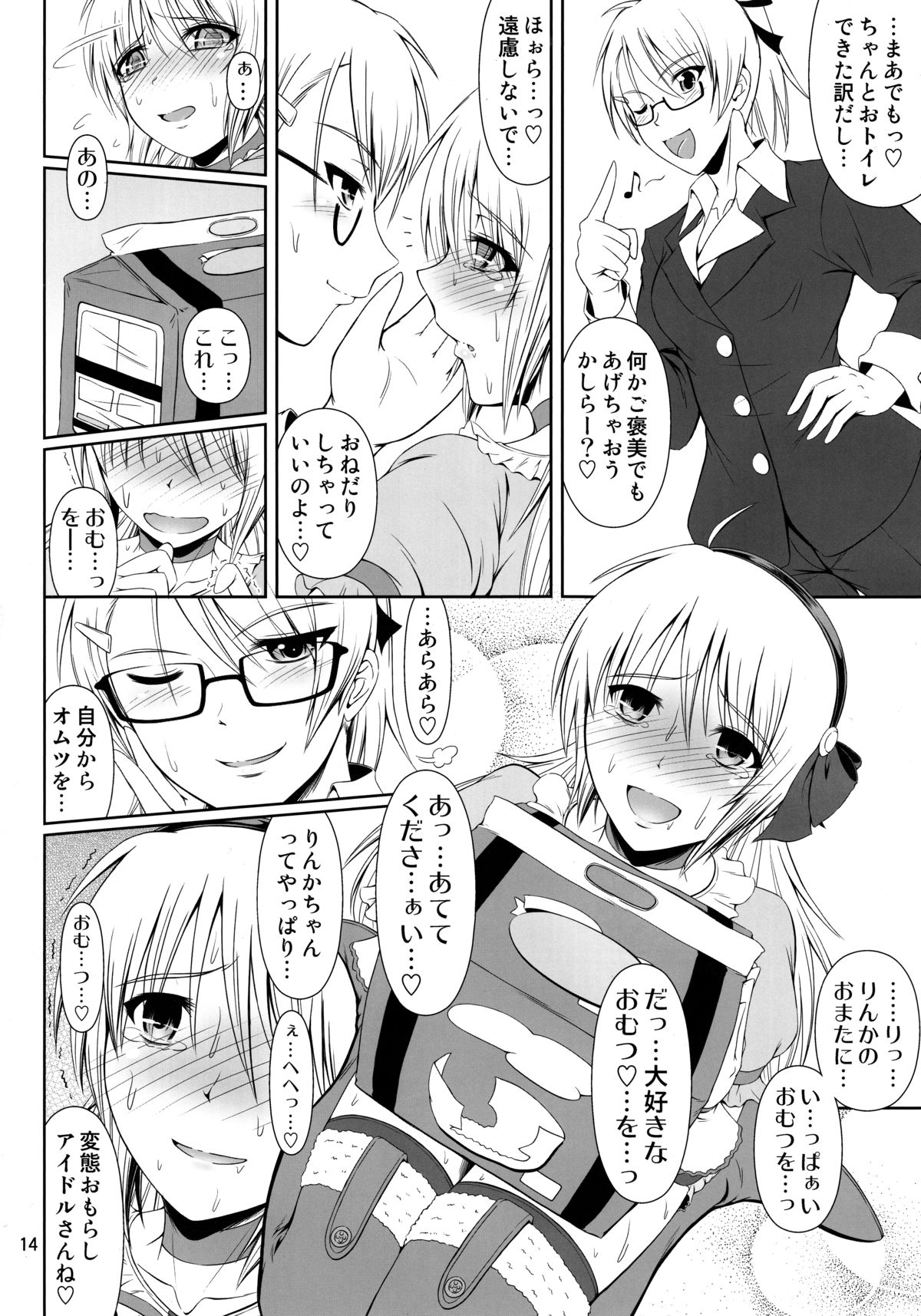 (C87) [Atelier Lunette (Mikuni Atsuko)] SCANDALOUS -Haisetsu no Utahime- act.4 page 13 full