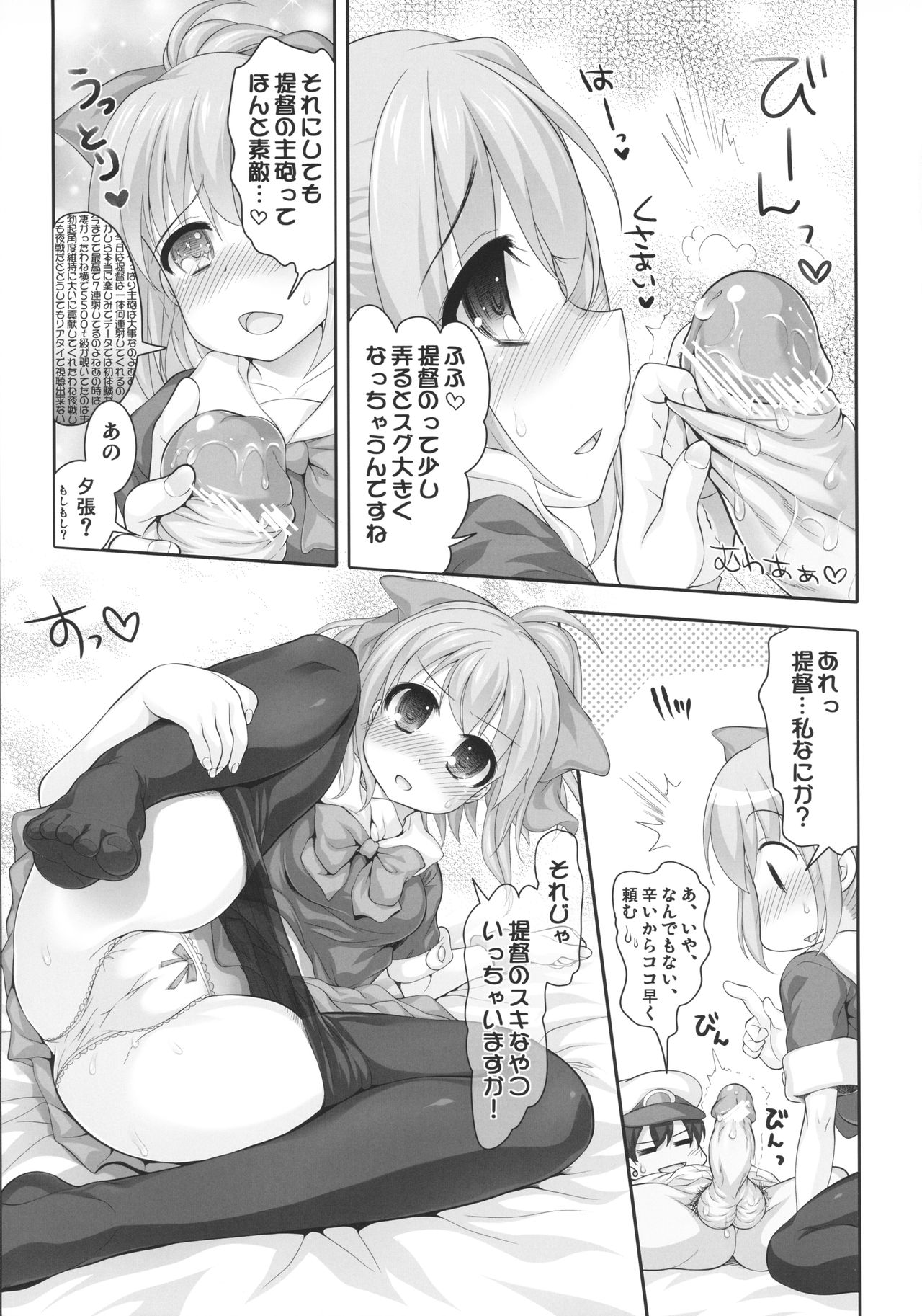 (COMIC1☆8) [STUDIO HUAN (Raidon)] Mellow Melon (Kantai Collection -KanColle-) page 6 full