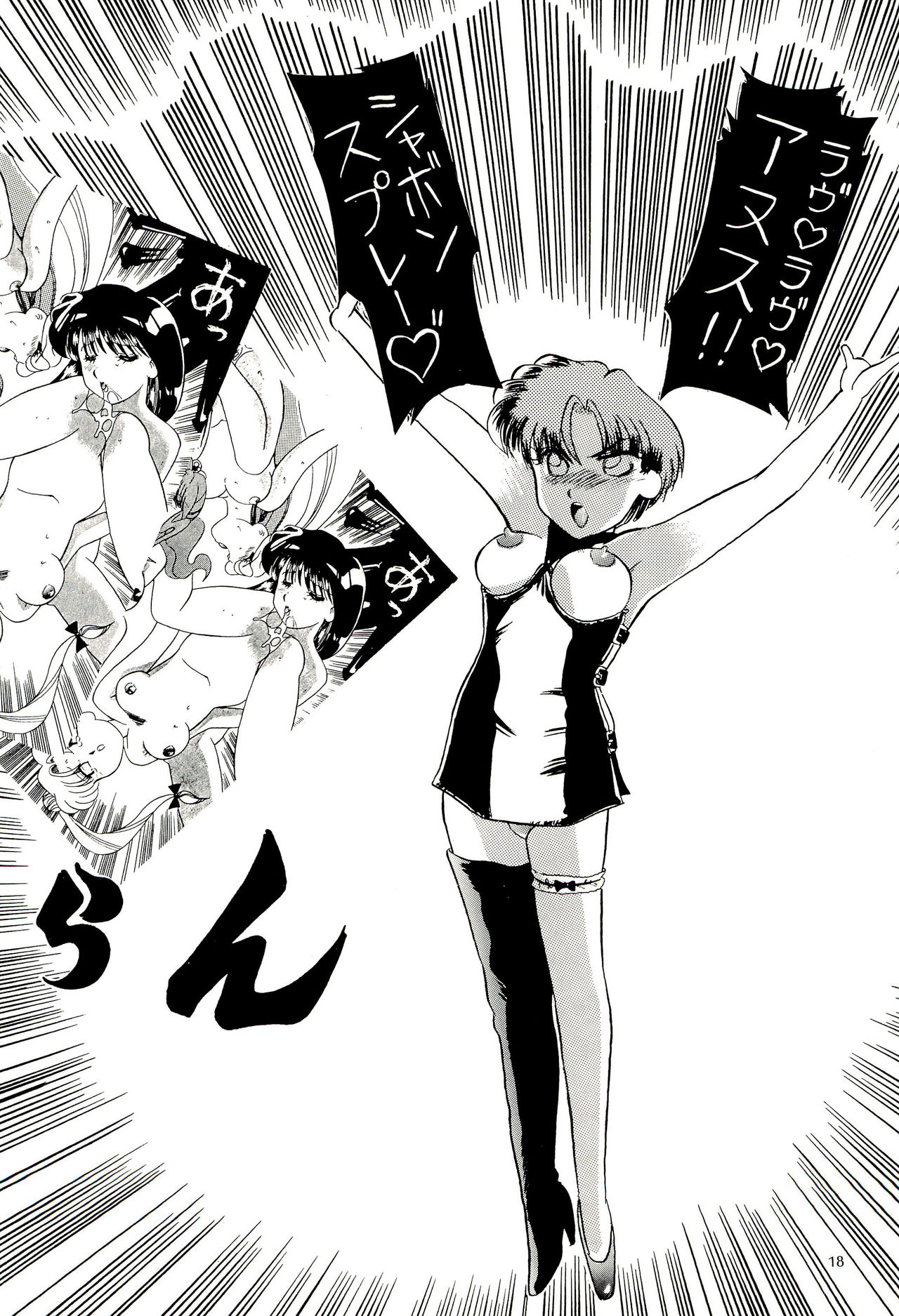 (C44) [M.C.B (Various)] Tsuki no Ura no Labyrinth (Sailor Moon) page 18 full