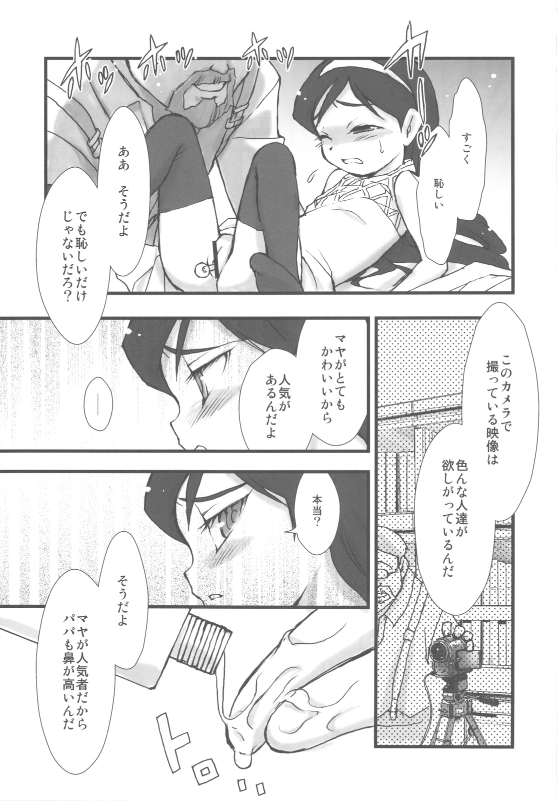 (C78) [Nippon Waruwaru Doumei (Arima Keitarou)] Arimadomoe (Various) page 7 full