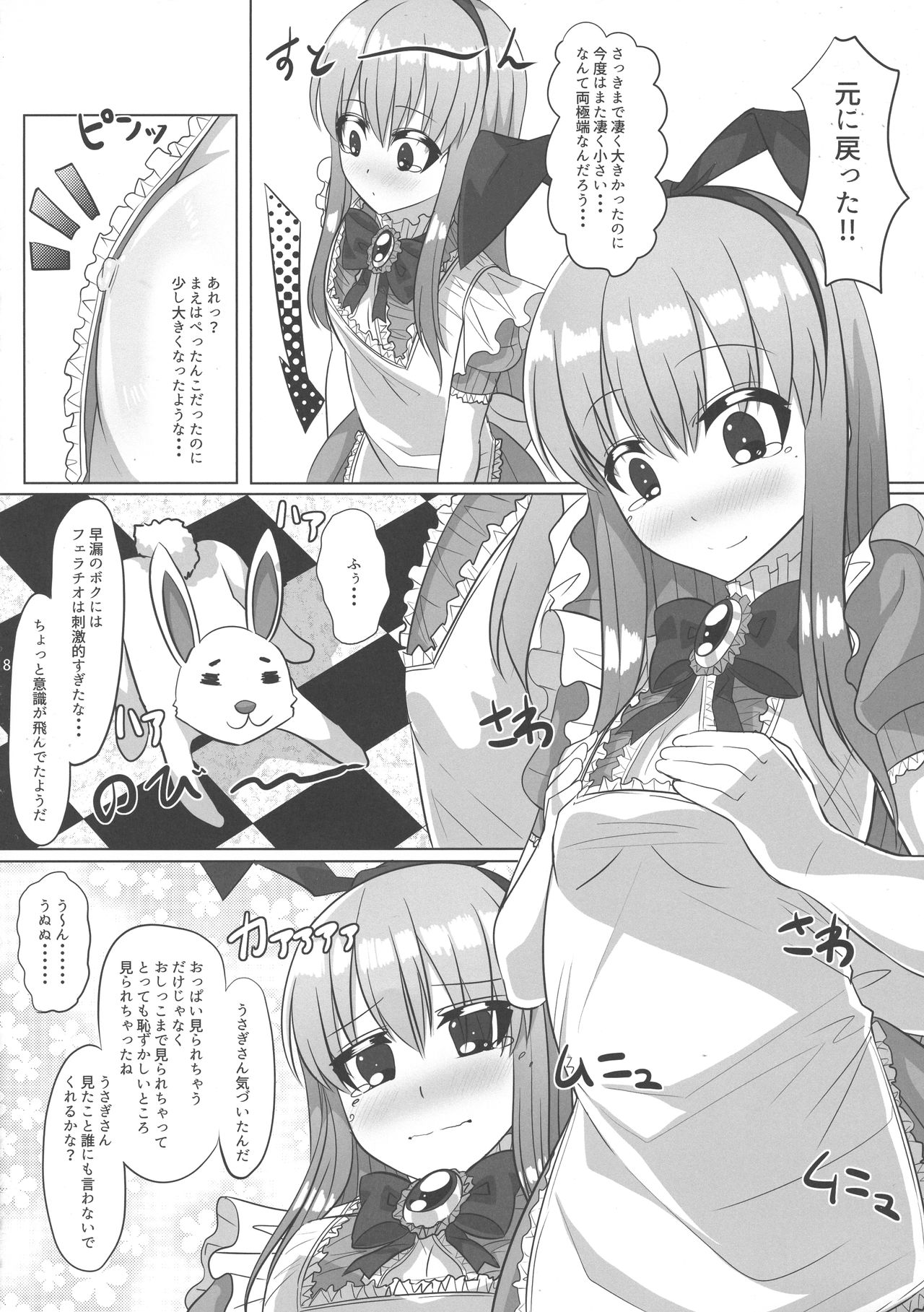 (COMITIA124) [Oppai Renmei Kantai (YOM)] Fushigi na Kuni no Kyonyuu no Alice page 18 full