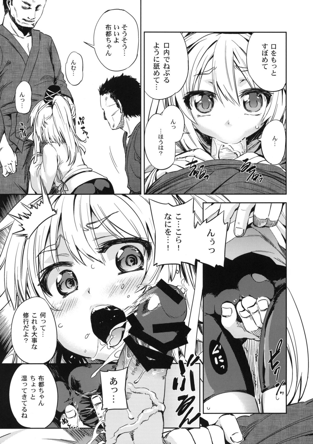 (C81) [Yumemigokoti (Mikage Baku)] ALL MY TURN (Touhou Project) page 4 full
