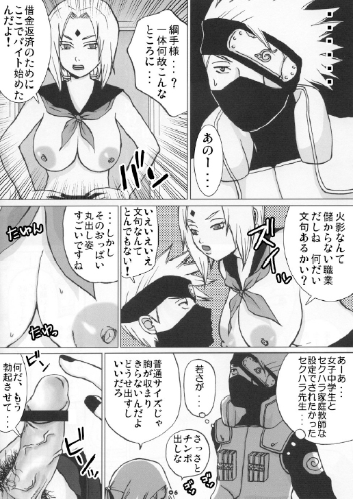 [Harem (Mizuki Honey)] Harem 01 (Naruto) page 8 full