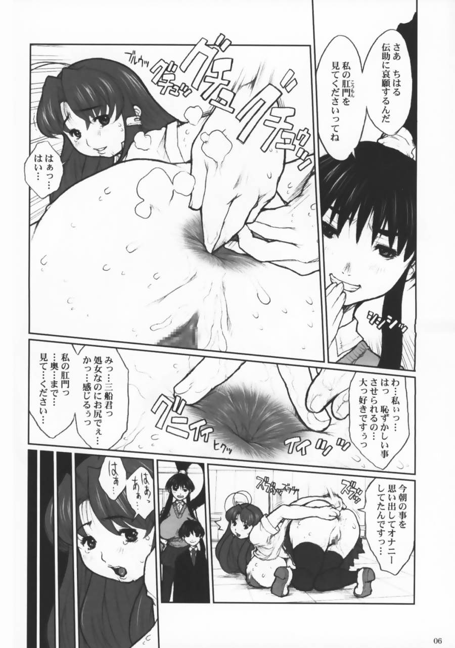 (C65) [DangerouS ThoughtS (Kiken Shisou)] Eiken - Chounyuu Chiharu no Koukai Anal Choukyou (Eiken) page 5 full
