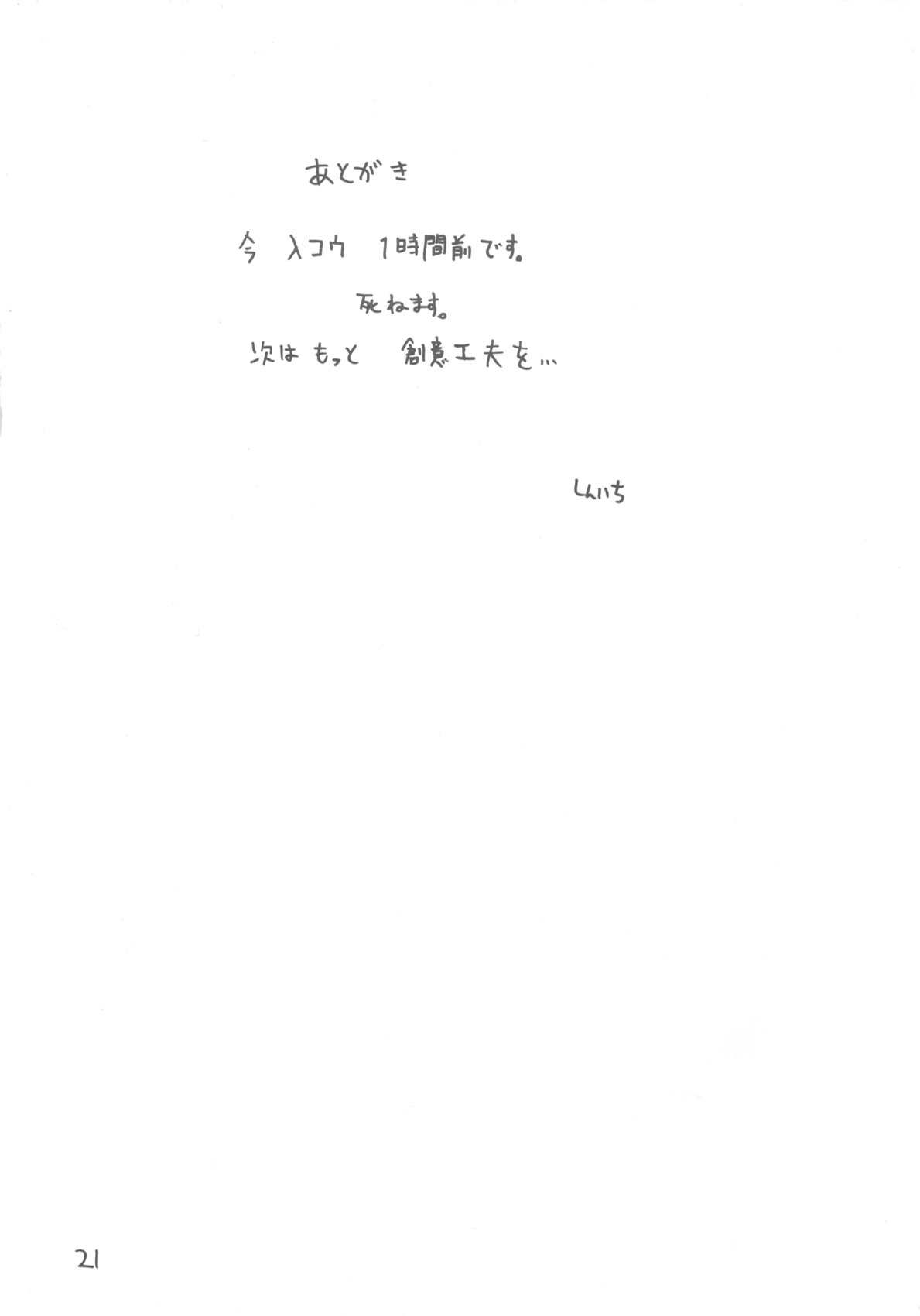 (C74) [MILK STANDARD (Shin'ichi)] Tsuri Suka! page 21 full