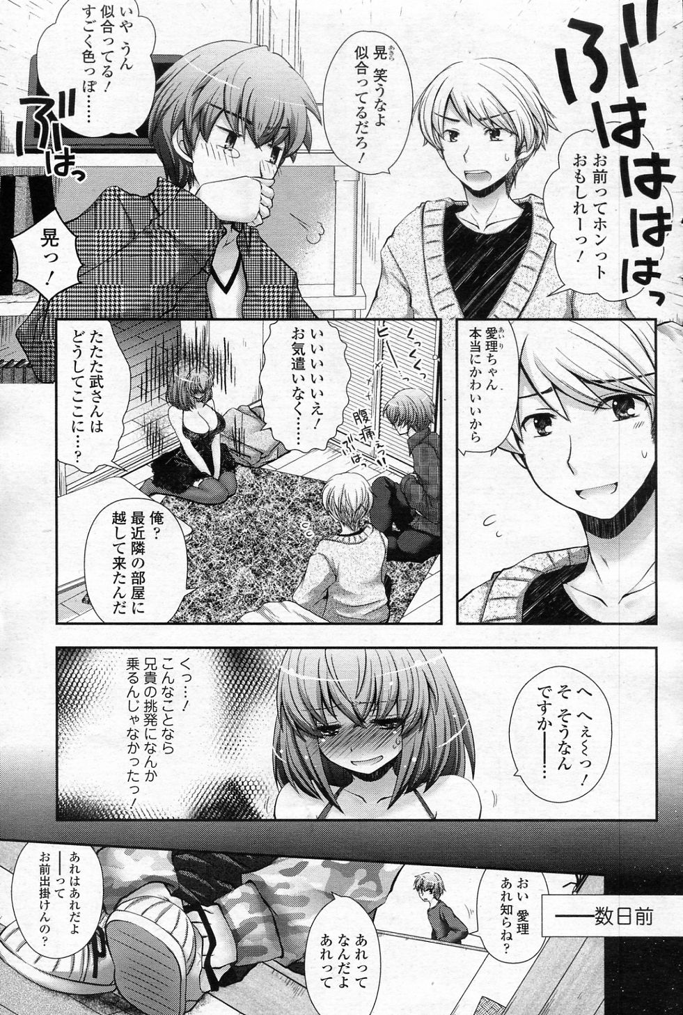 [Arcana(mi)] Omekashi! (COMIC SIGMA 2011-02 Vol.53) page 3 full