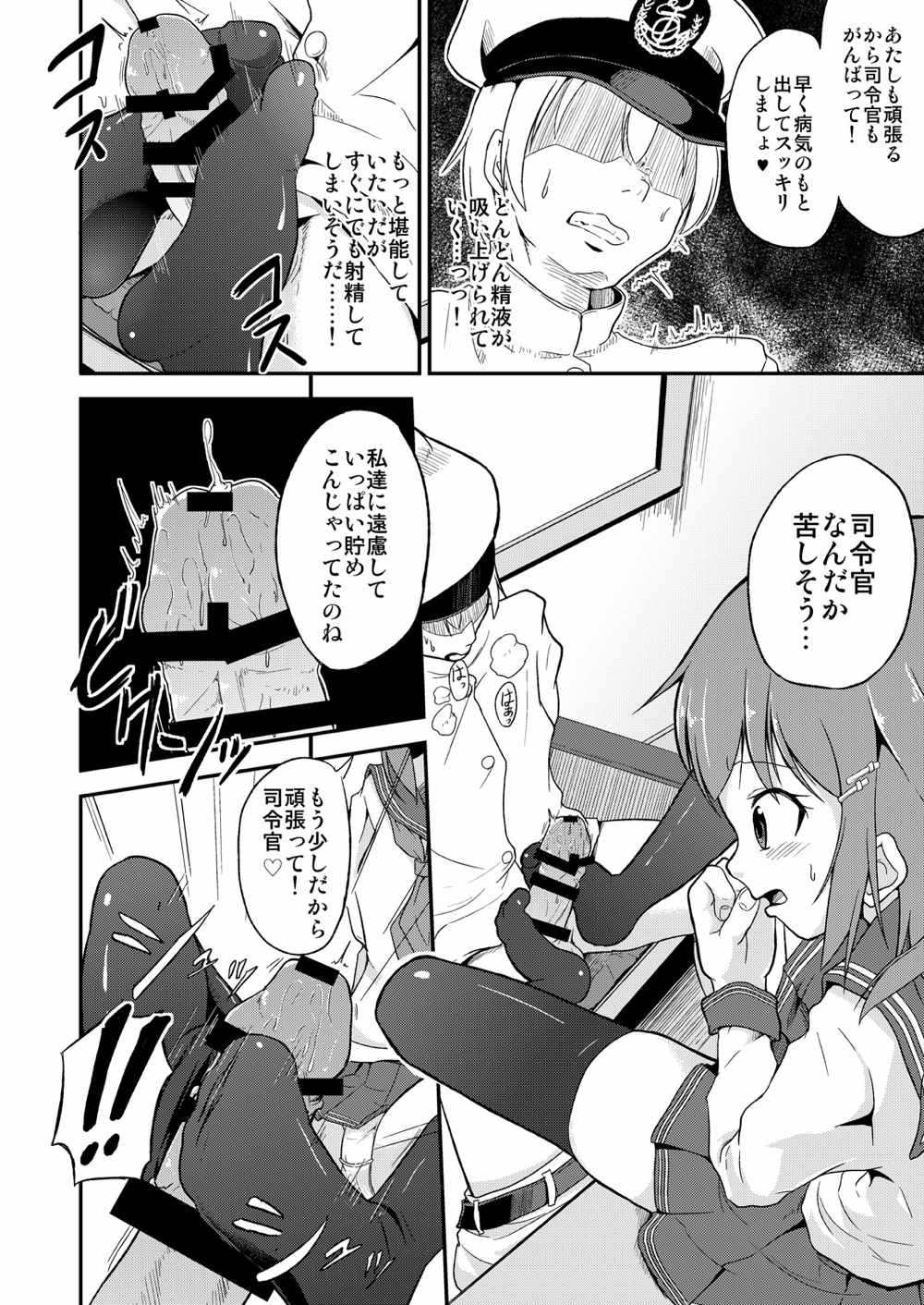 (C86) [Pritannia (Pri)] Ashikoki! Dairoku Kuchikutai 1 (Kantai Collection -KanColle-) page 7 full