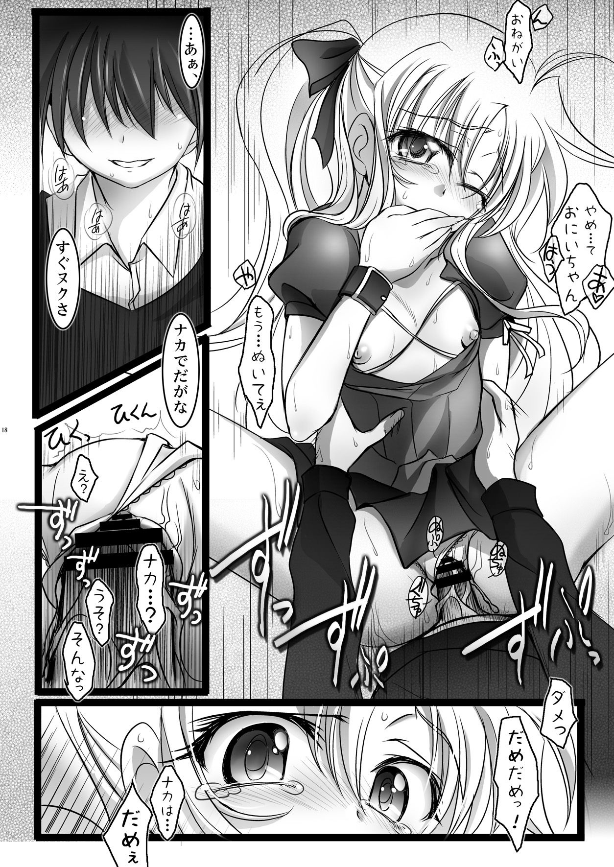 (C77) [Harumankai] Lyrical Shoujo (Mahou Shoujo Lyrical Nanoha) page 17 full