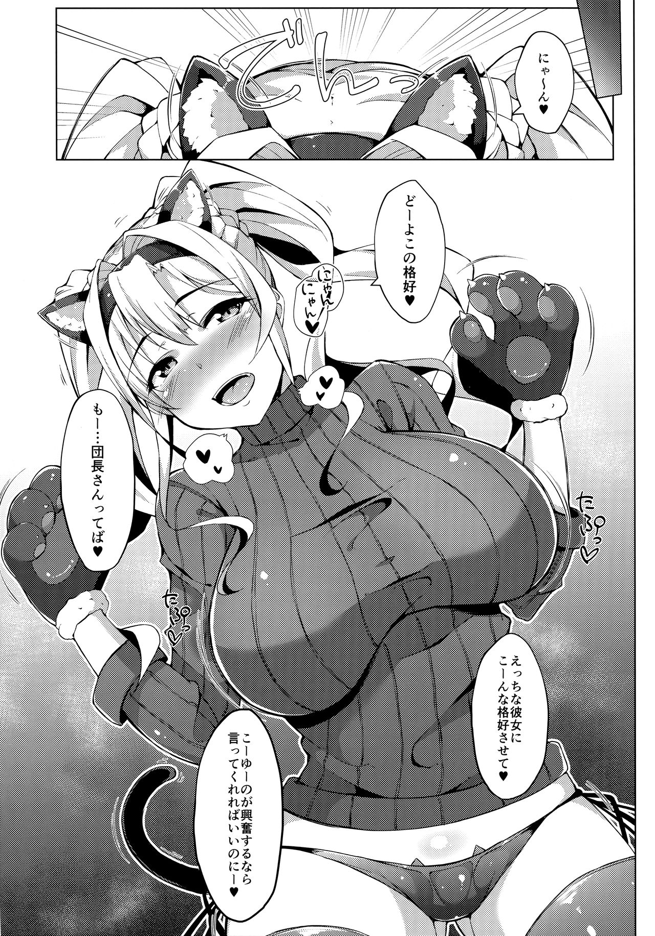 (C91) [Cow Lipid (Fuurai)] Inu Toka Neko Toka (Granblue Fantasy) page 12 full