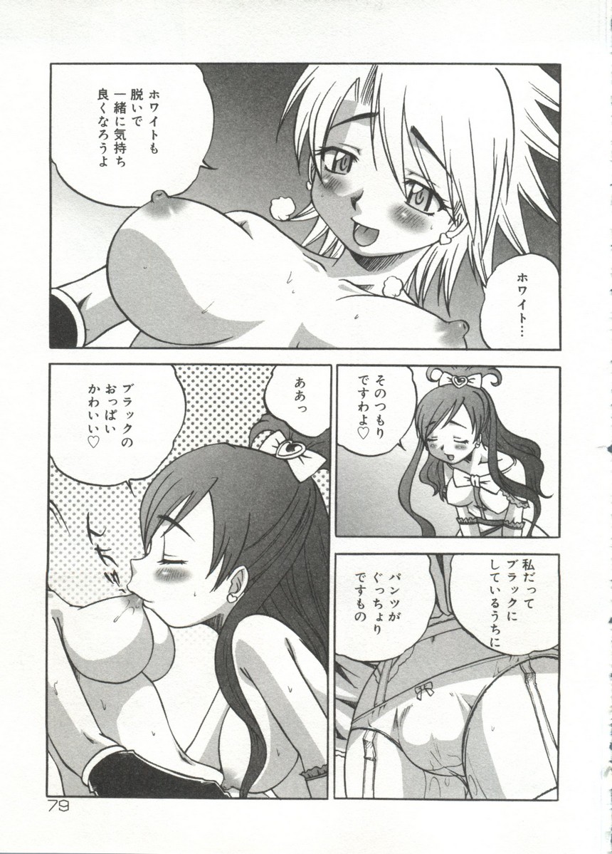 [doujinshi anthology] Cure Cure Battle (Pretty Cure, Godannar, Machine Robo Rescue) page 84 full