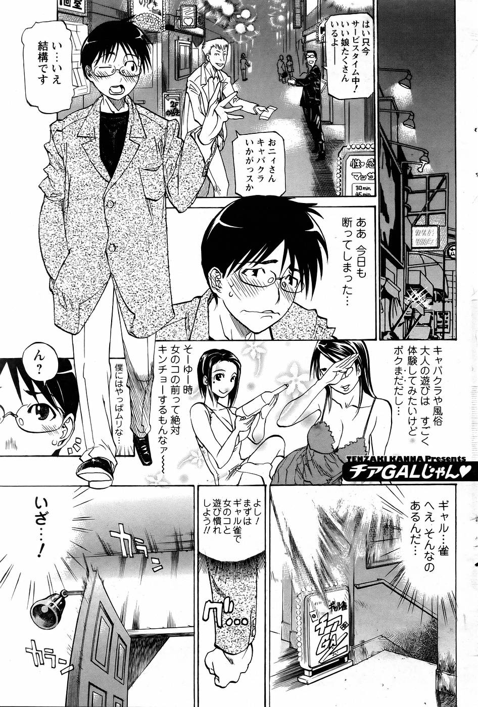 [天崎かんな] チアGALじゃん page 1 full