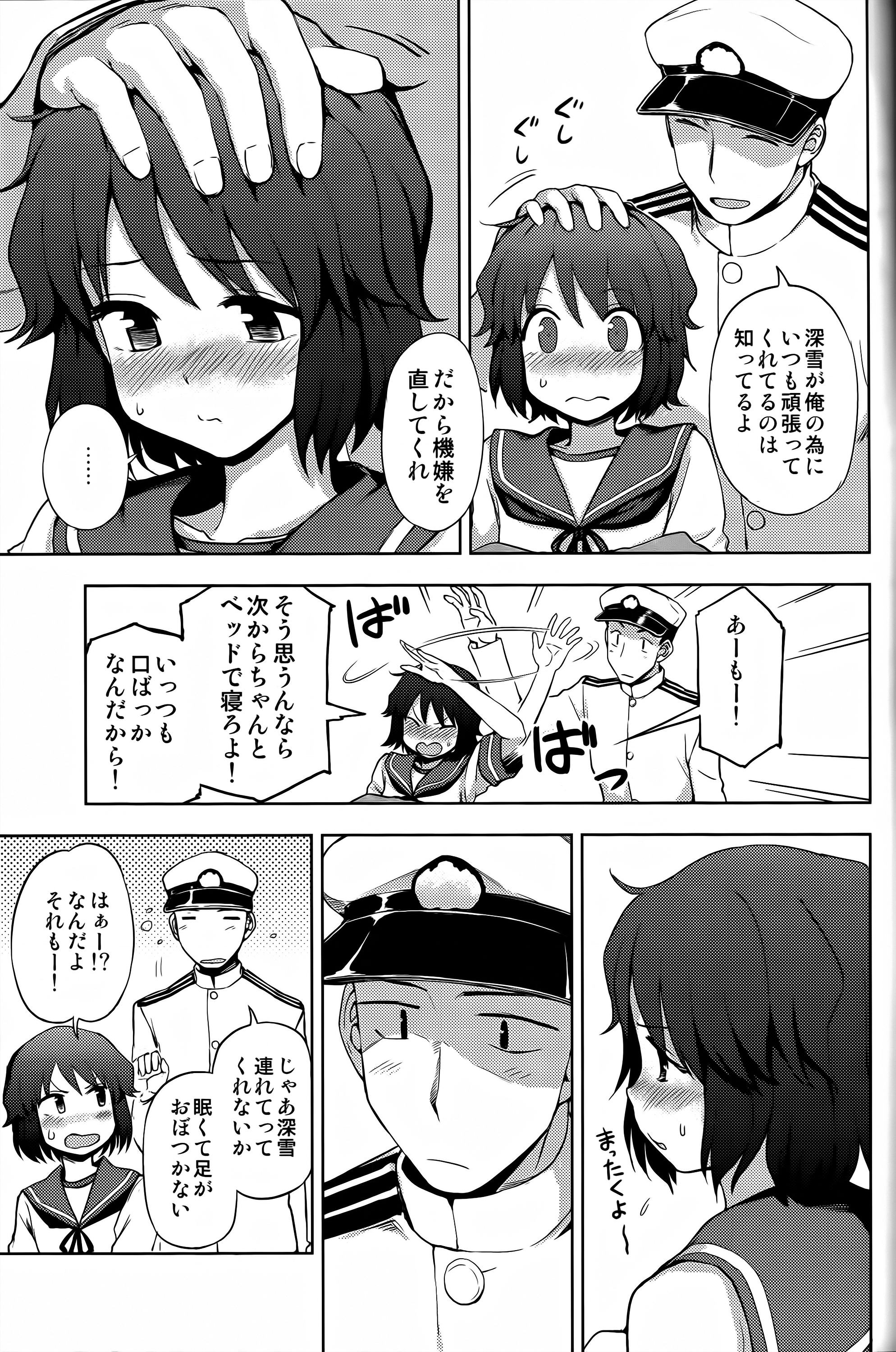 (Umi Yukaba 4) [Kuma no Tooru Michi (Kumada)] Miyuki-sama ni Ichiban Nori! (Kantai Collection -KanColle-) page 4 full