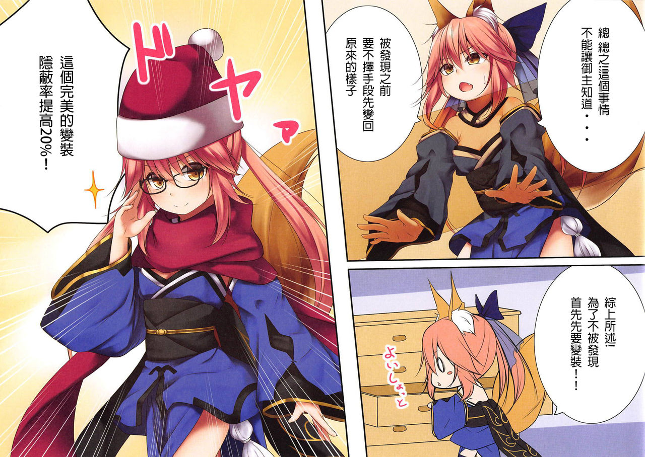(C95) [POETTO (Haryu)] Lolikkitsune Tamamo-chan (Fate/Grand Order) [Chinese] [白姬汉化组] page 5 full