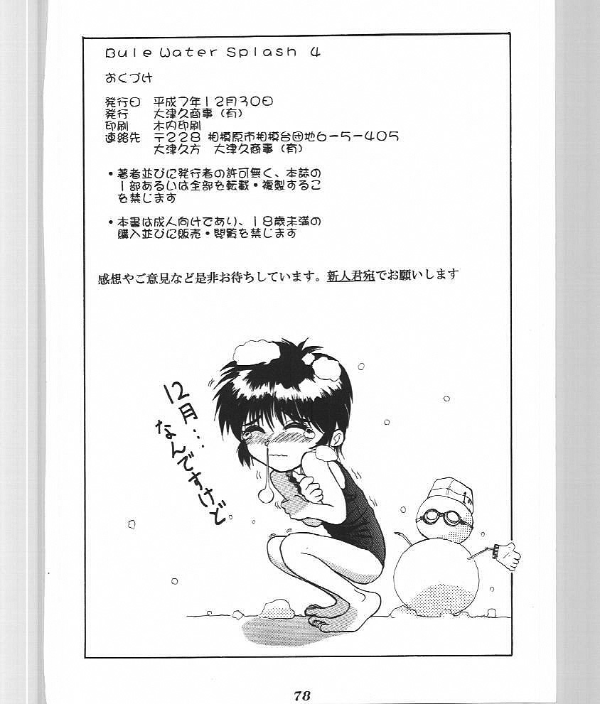 (C49) [Ootsuku Shouji (Shinjinkun)] Blue Water Splash 4 page 76 full