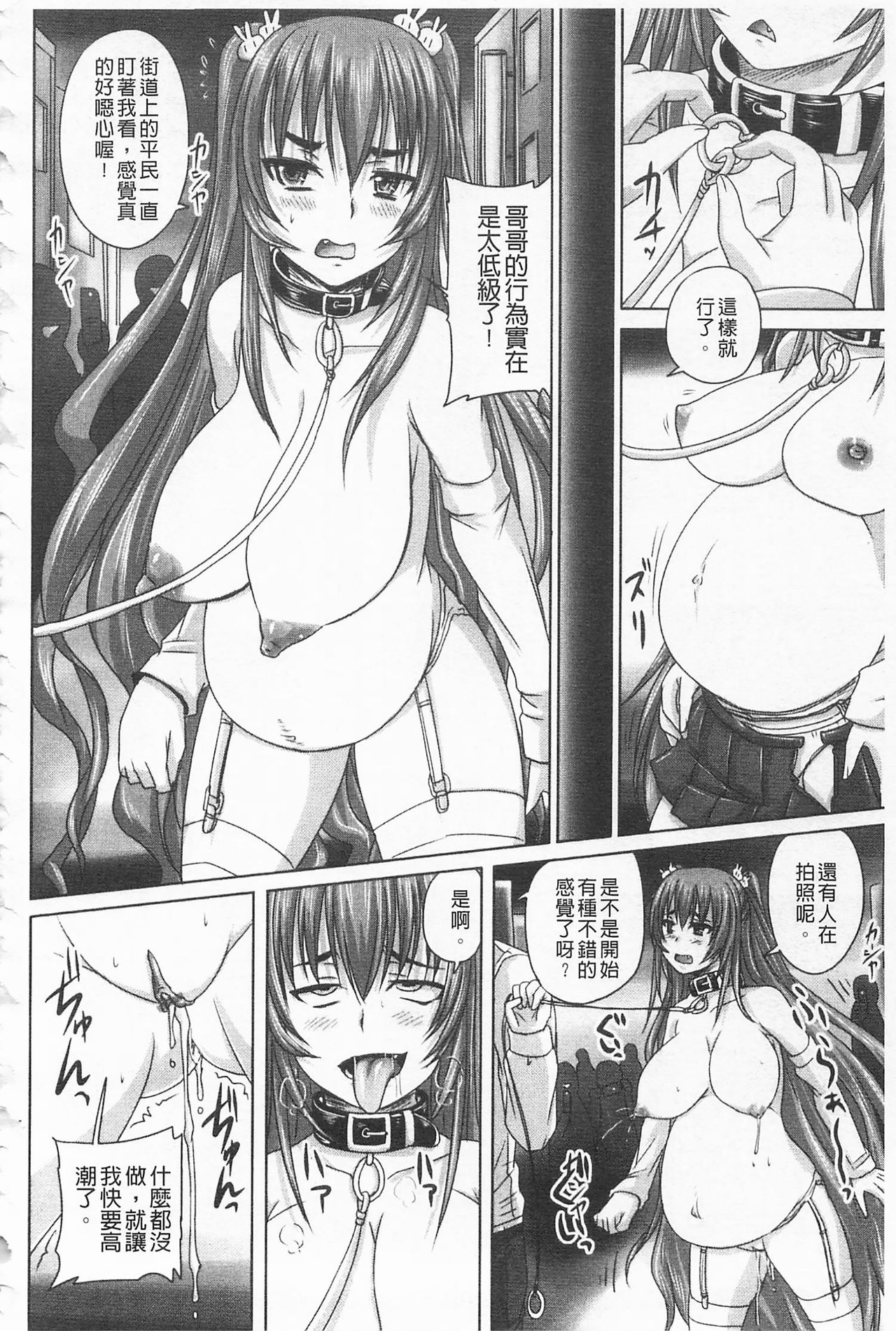 [Nozarashi Satoru] Do S na Hime wa Kegasareru -Ouhou no Shou- | 超S的公主被玷汙了 ～報應之章～ [Chinese] page 215 full