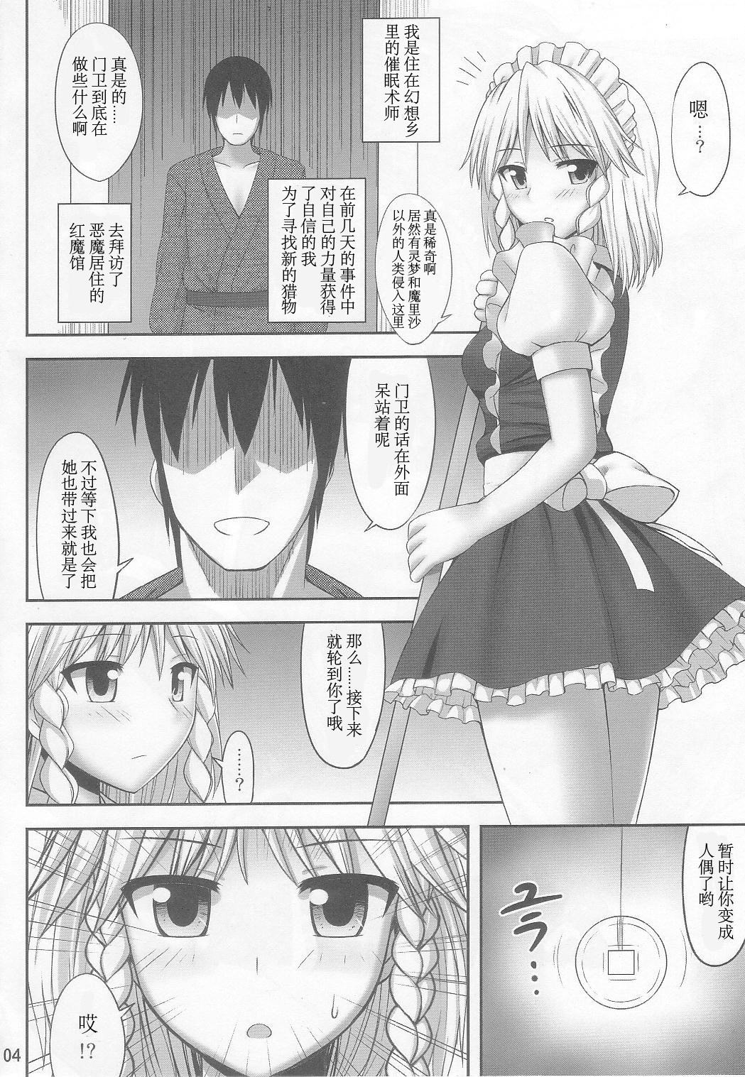 (C83) [Fukutsuu Okosu (Kaiou)] Gensou Saimin 2 (Touhou Project) [Chinese] [超⑨汉化] page 4 full