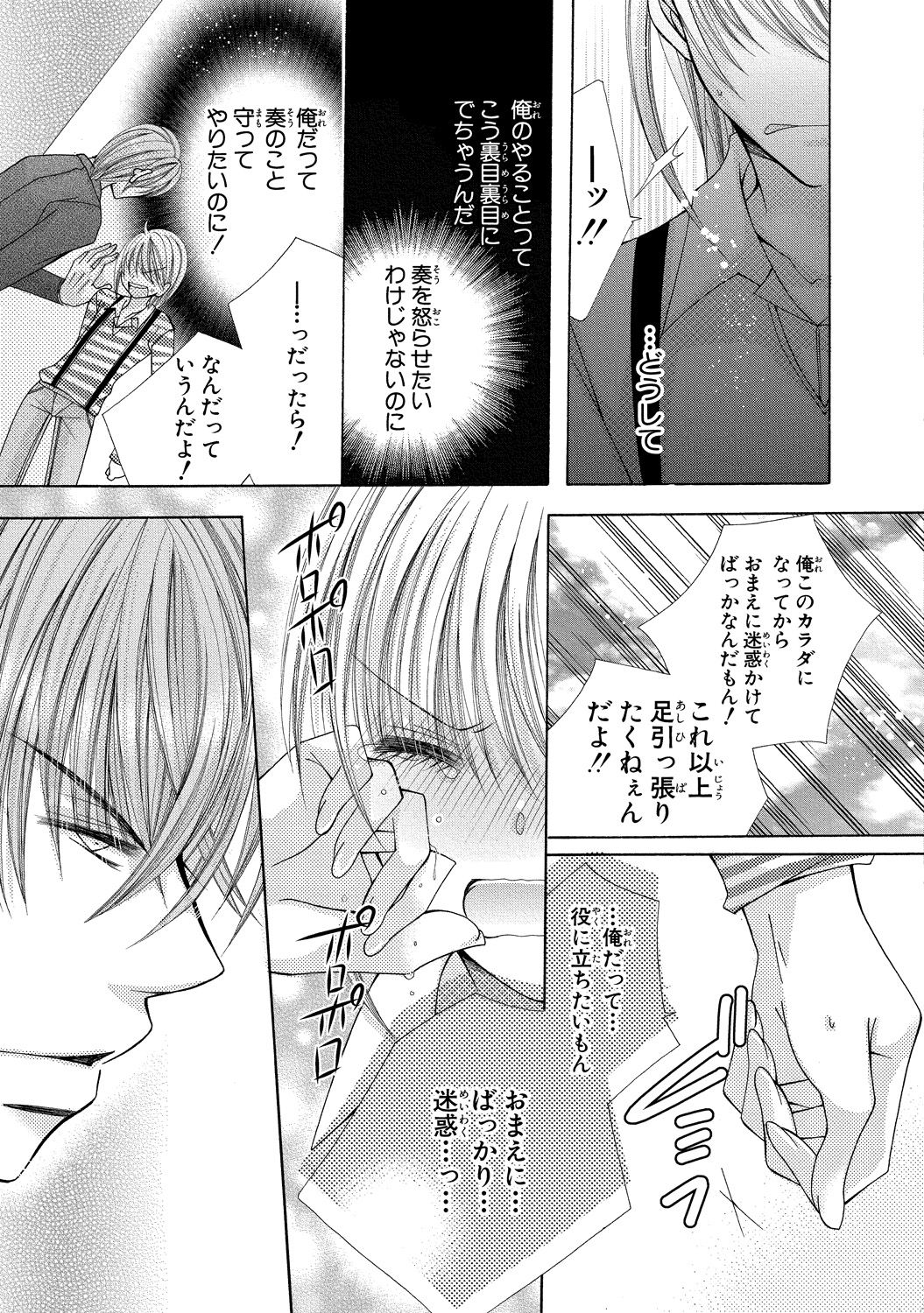 [arata kaoru] nyopaika-!!～nametari, iretari、hasandari 3 page 40 full