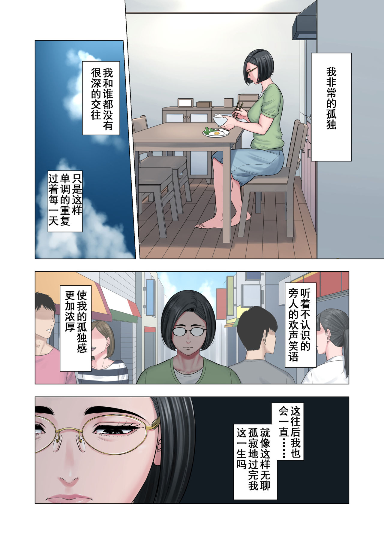 [Tamagou] Rinjin Soukan ~ Danchi Tsuma to Danshi Gakusei no Ibitsuna Kankei ~ [Chinese] [含着个人汉化] page 5 full