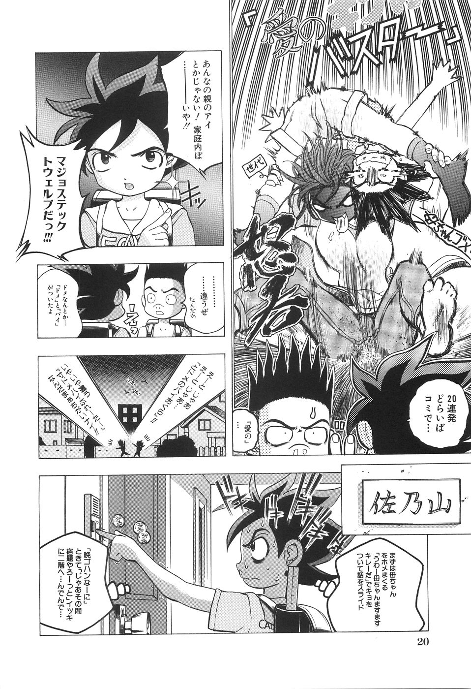 [Katarino Gisei] Boshikan page 24 full