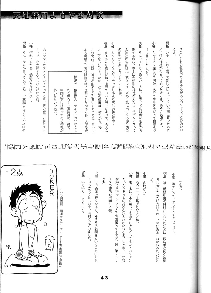 [System Gzzy] Tenchi Touraku DDT (Tenchi Muyou!) page 42 full