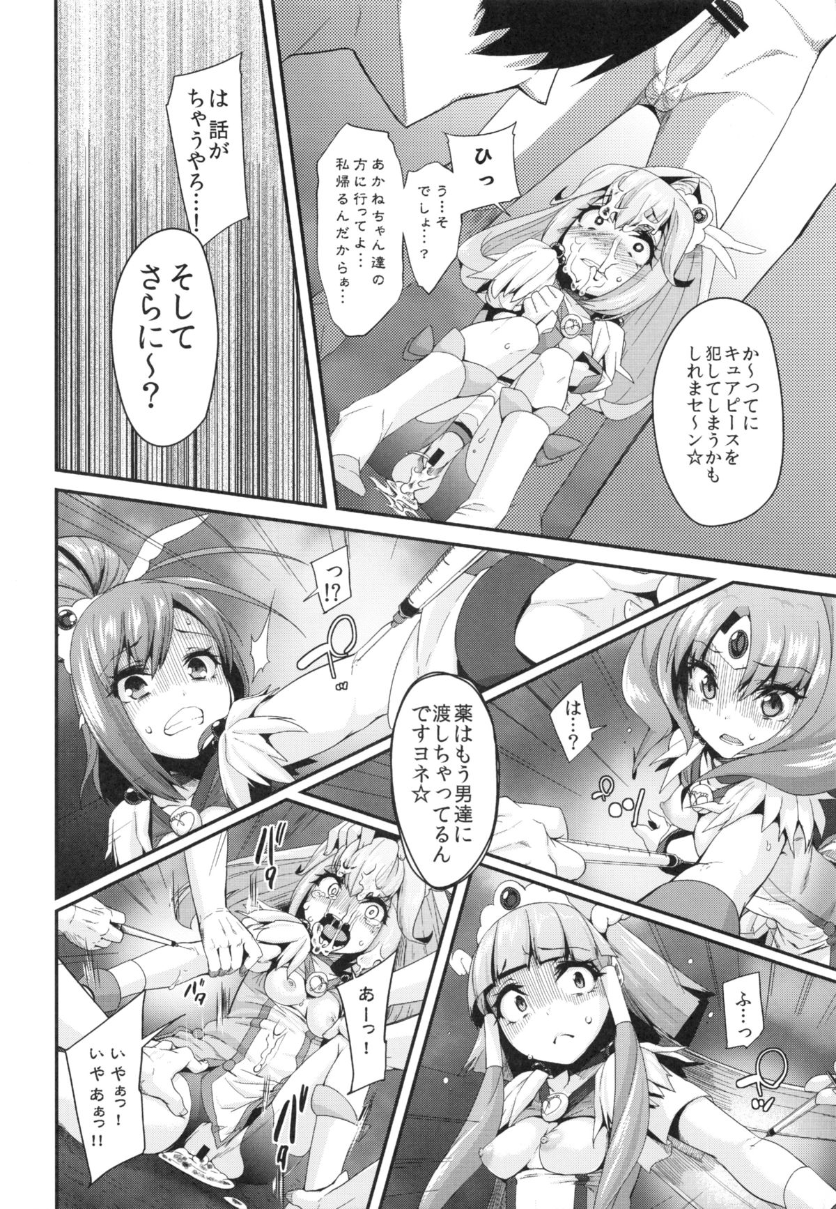 (C83) [Condiment wa Hachibunme (Maeshima Ryou)] CHEMICAL HAPPY!! 2 (Smile Precure!) page 13 full