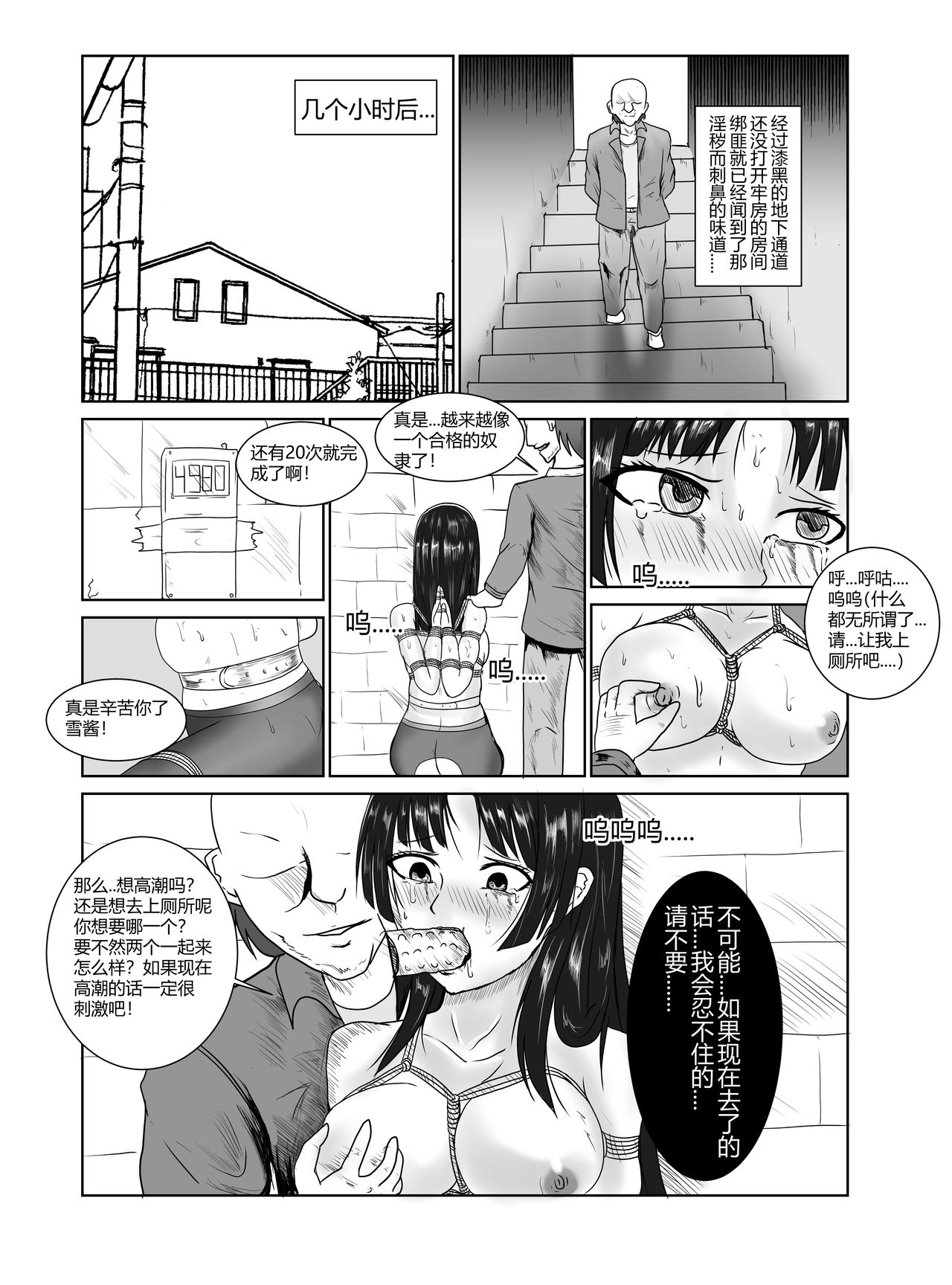 [DRACULA] 小雪的监禁调教（低配漫画） [Chinese] page 29 full