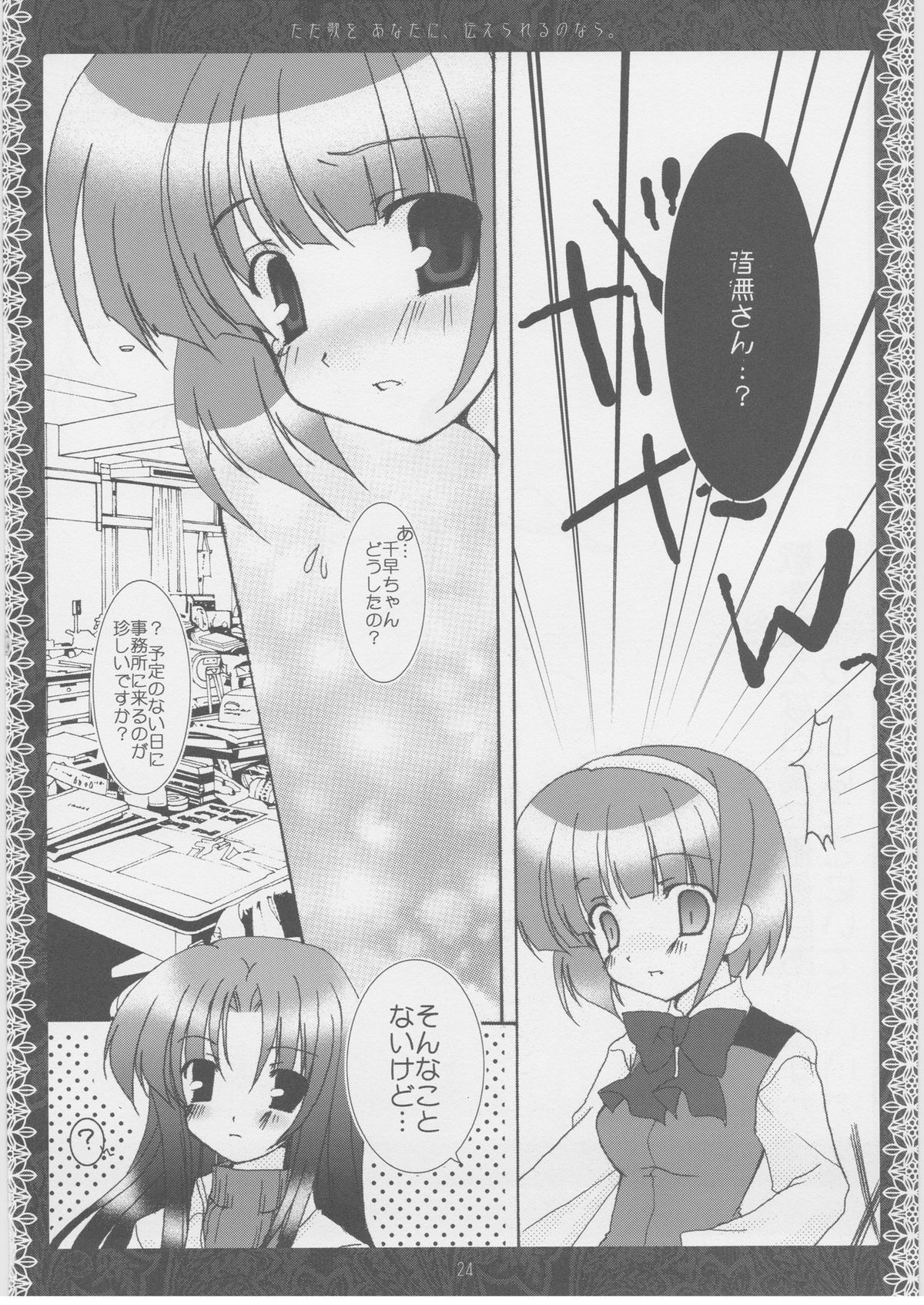 (C70) [Kuronekodou (Takatori Umi)] Tada Uta o Anata ni Tsutaerareru no nara. (THE IDOLM@STER CINDERELLA GIRLS) page 23 full