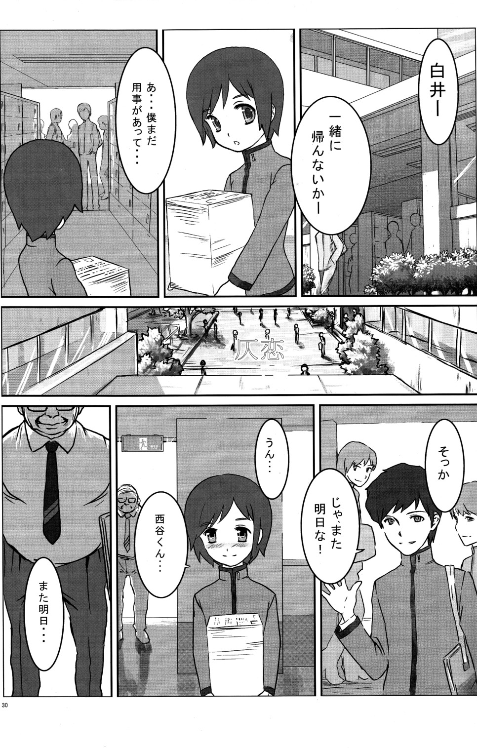 (Shota Scratch 07) [Reflection] Individual Class page 29 full