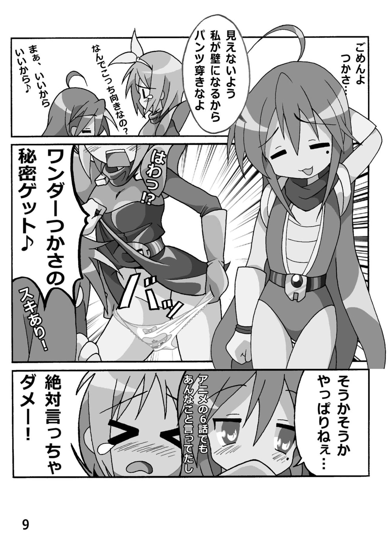 [Kasukabe Pantsu Hunter (Imaden)] Kasukabe Pantsu Hunter Vol. 6 (Lucky Star) [Digital] page 8 full