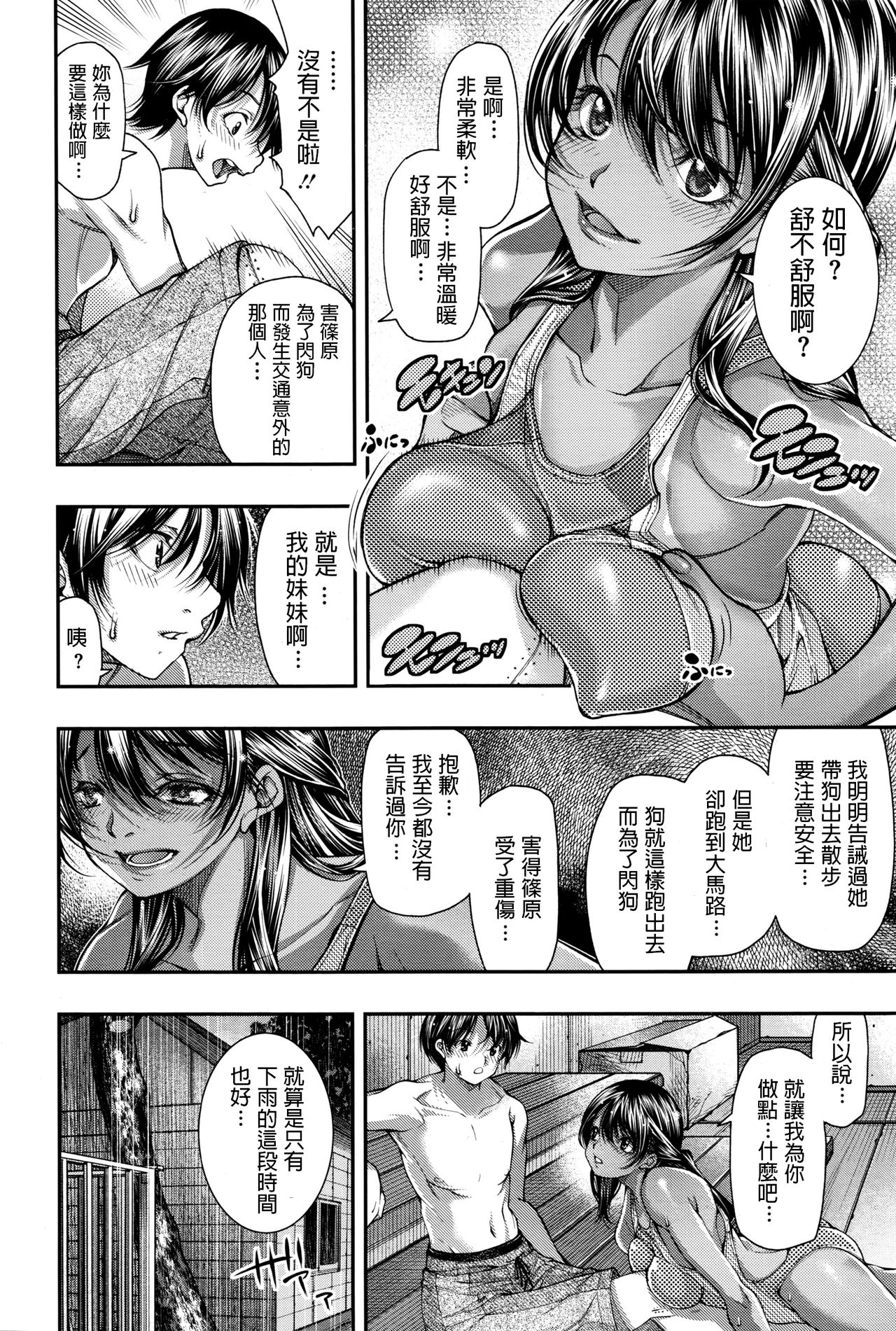 [Kubukurin] Ame ga Agattara (COMIC Megastore Alpha 2016-11) [Chinese] page 8 full