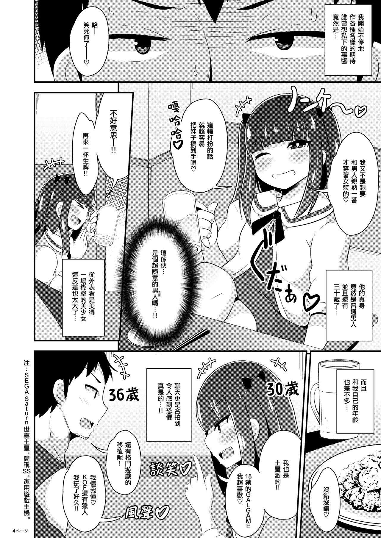 [CHINZURI BOP (Chinzurena)] 30-sai no Koakuma Oji-san | 30岁的小恶魔女装子(大叔) [Chinese] [瑞树汉化组] [Digital] page 5 full