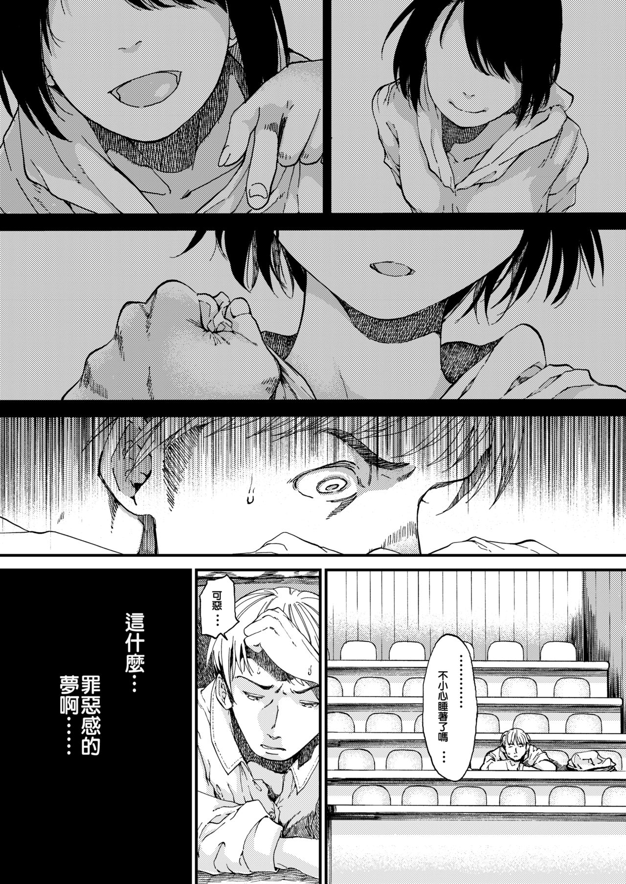 [Ruriiro Sugar] Togabito no Yume (COMIC AOHA 2020 Haru) [Chinese] [Digital] page 4 full