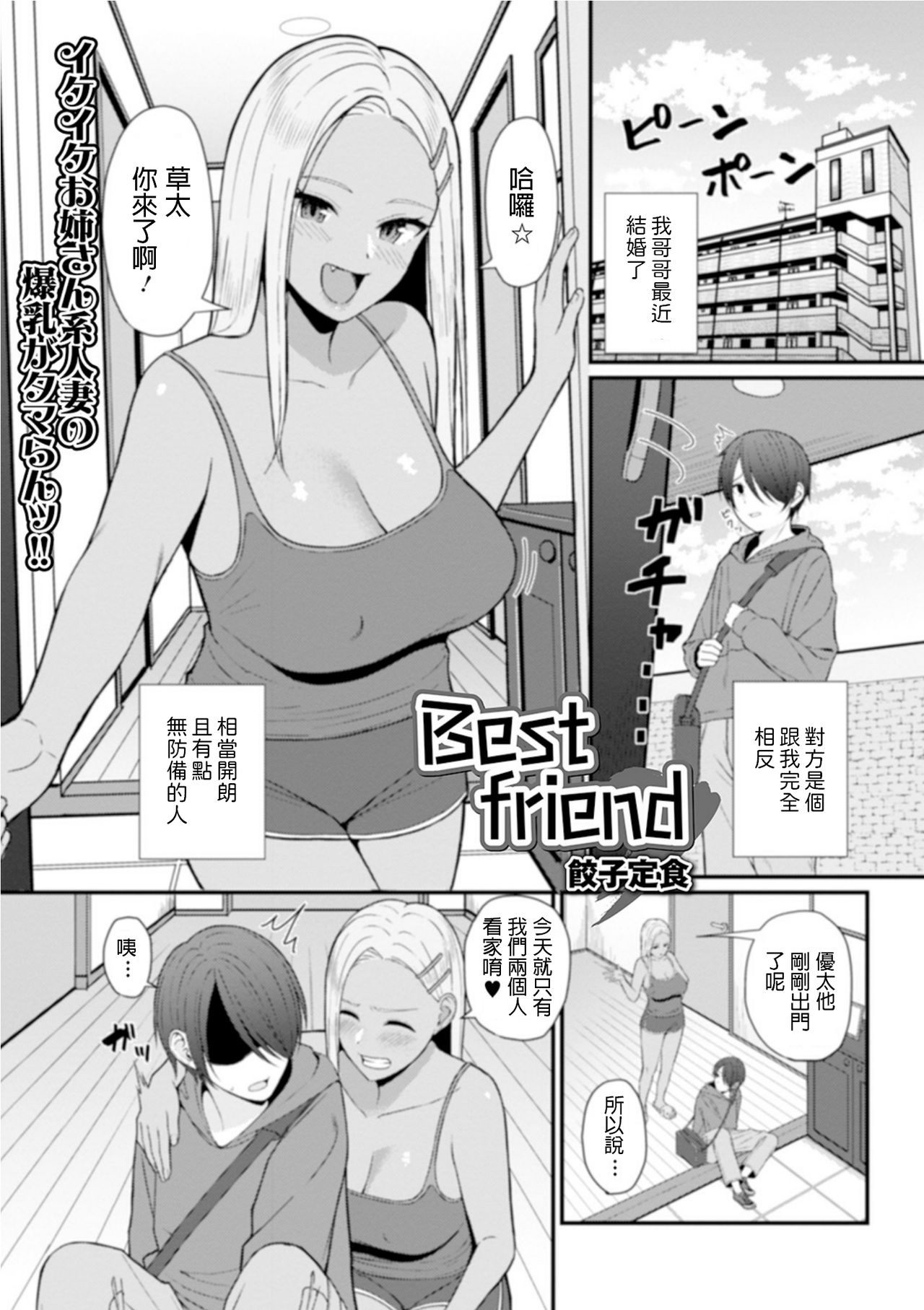 [Gyouza Teishoku] Best friend (Web Haishin Gekkan Tonari no Kininaru Oku-san Vol. 035) [Chinese] page 1 full