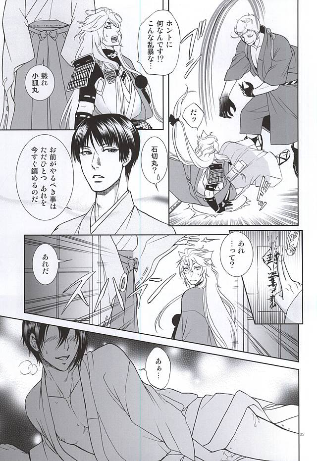 (C88) [K2COMPANY (kazu)] Koi no Eyami (Touken Ranbu) page 22 full