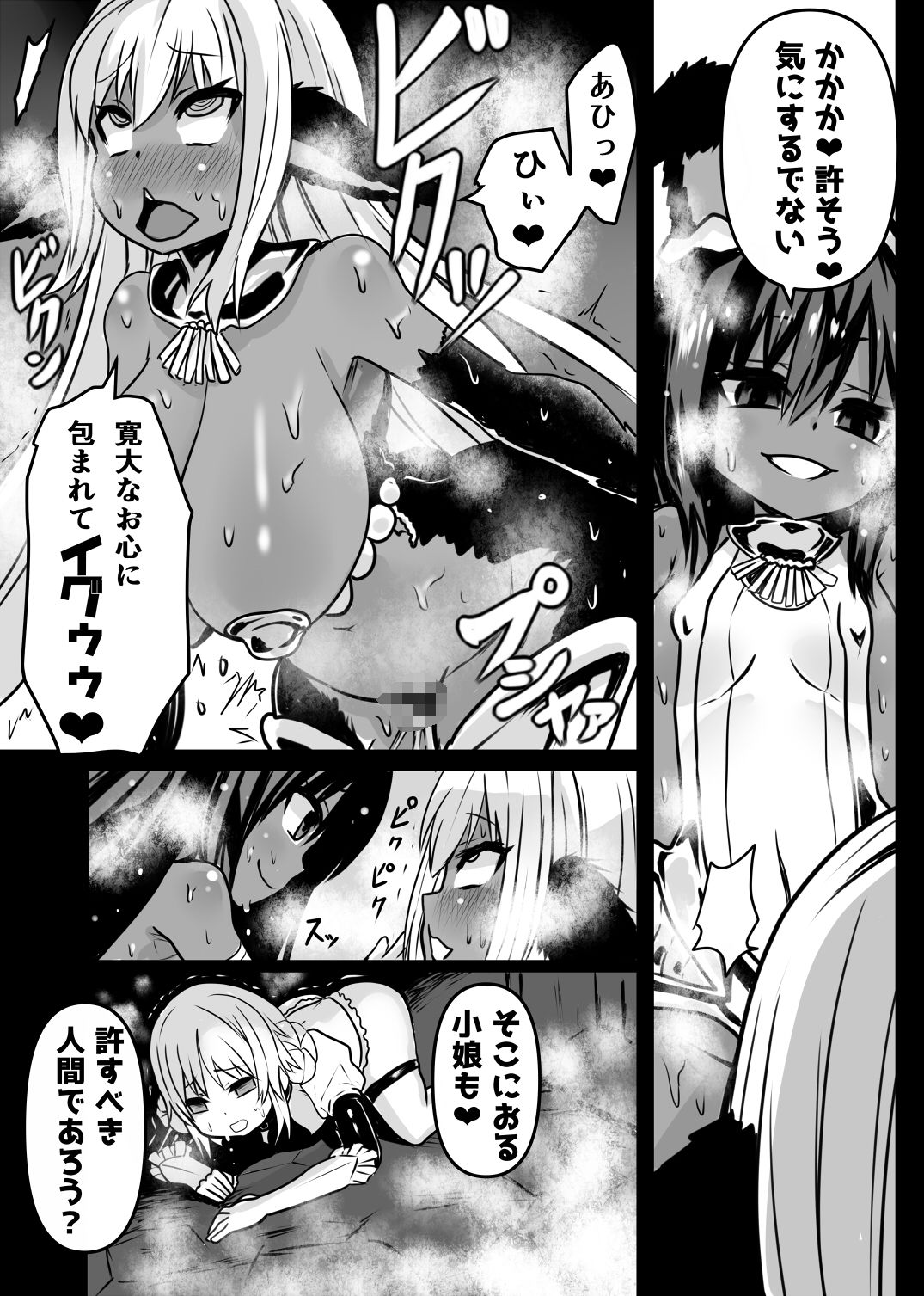 [Sekki Kettle Jidai (Sekki Kettle)] Ase Majo page 14 full