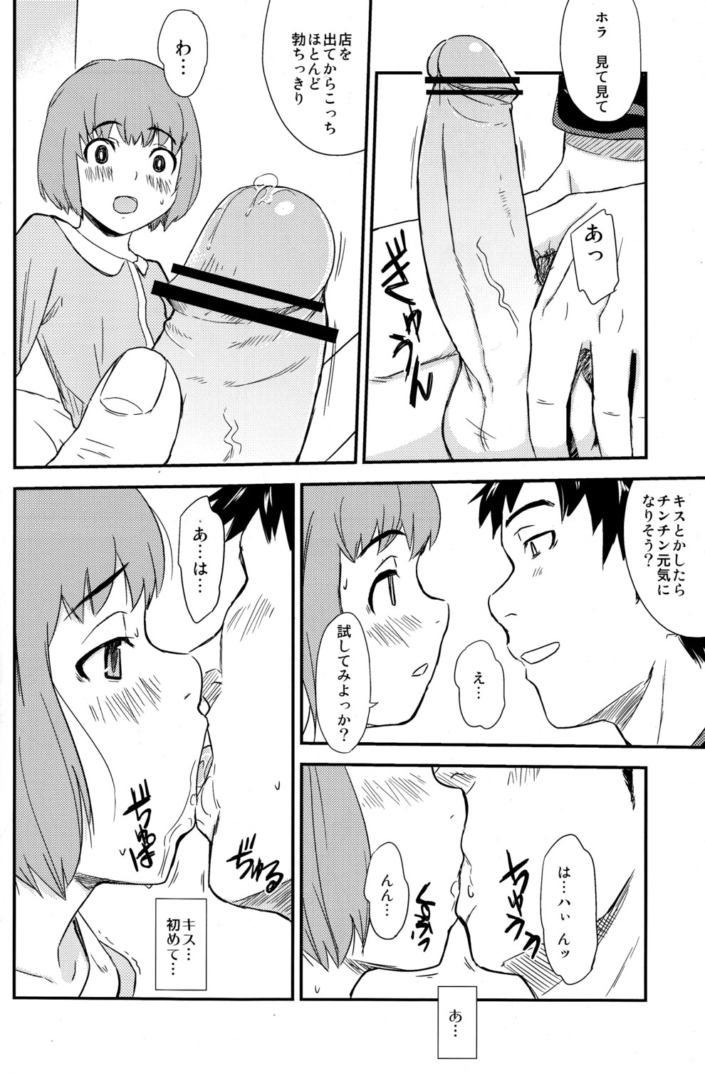 (Shota Scratch 17) [Reflection (U-hi)] Framboise page 24 full
