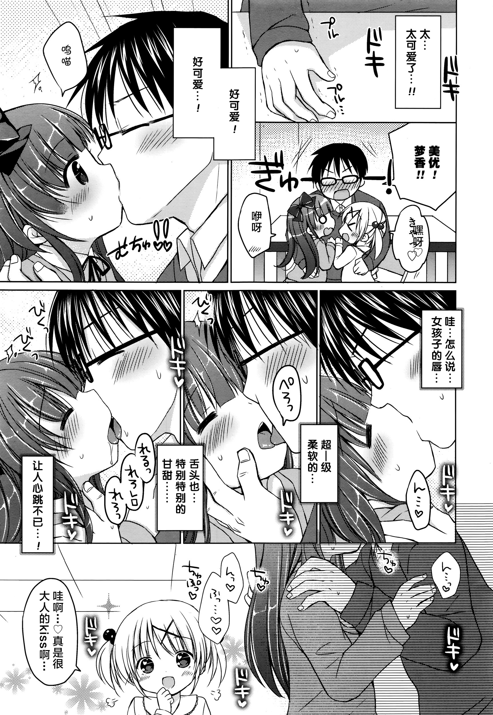 [Rico] love love lesson (Manga Bangaichi 2016-01) [Chinese] [绅士仓库汉化] page 10 full