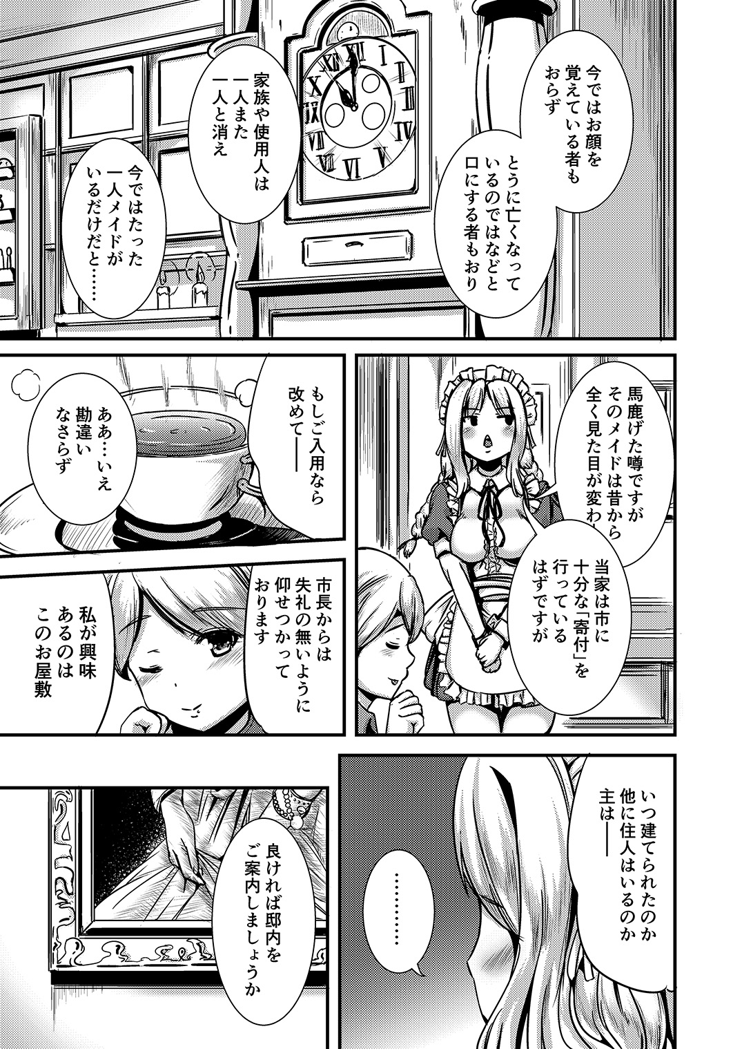 [L.P.E.G. (Marneko)] Maiden Carnation -monochrome- [Digital] page 8 full