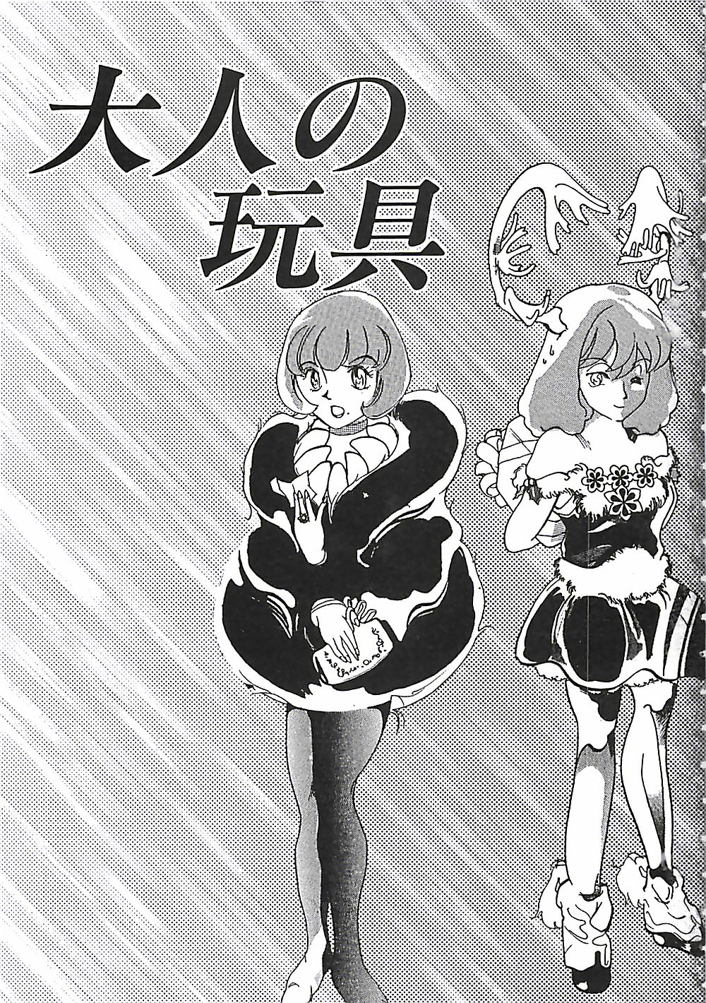 [Moriya Mato] Otona no Omocha page 4 full