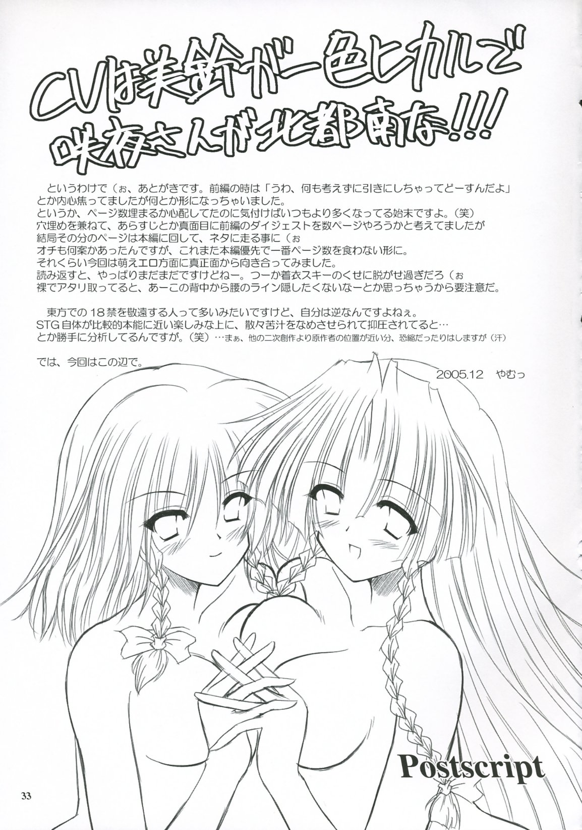 (C69) [Reverse Noise (Yamu)] Secret addition Kouhen (Touhou Project) page 32 full