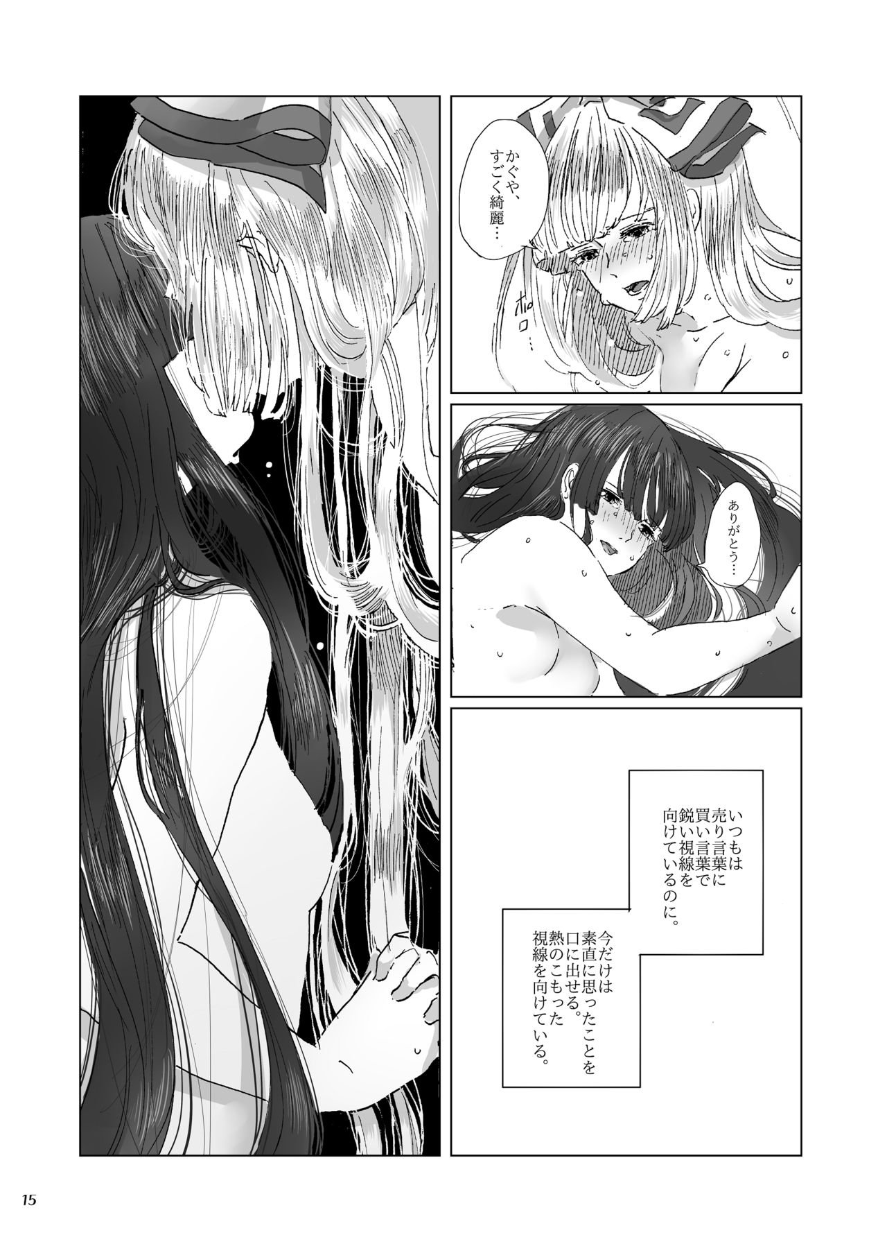 [Amairo Macaron (Motako)] Hodoyoi Kyori (Touhou Project) [Digital] page 15 full
