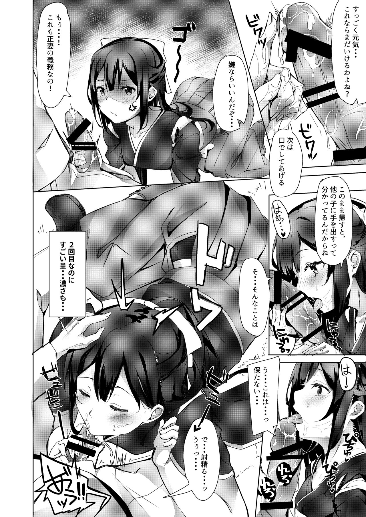 [J.D.World (Bunga)] Kamikaze-chan to Yumekanau Omori (Kantai Collection -KanColle-) [Digital] page 11 full